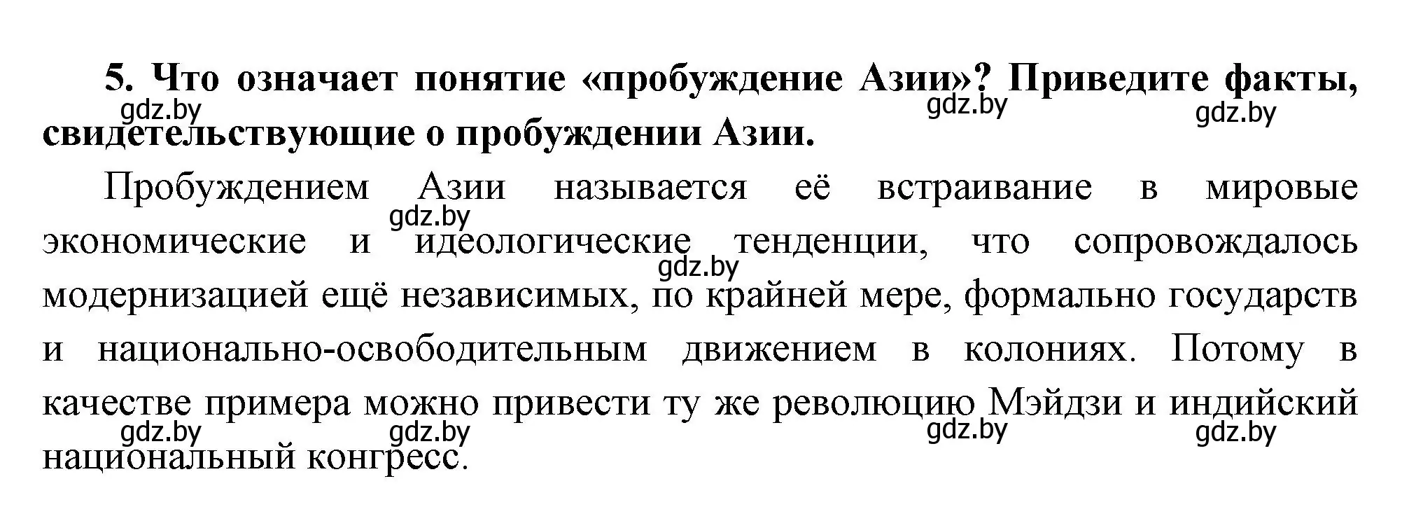 Решение номер 5 (страница 74) гдз по всемирной истории 11 класс Кошелев, Кошелева, учебник