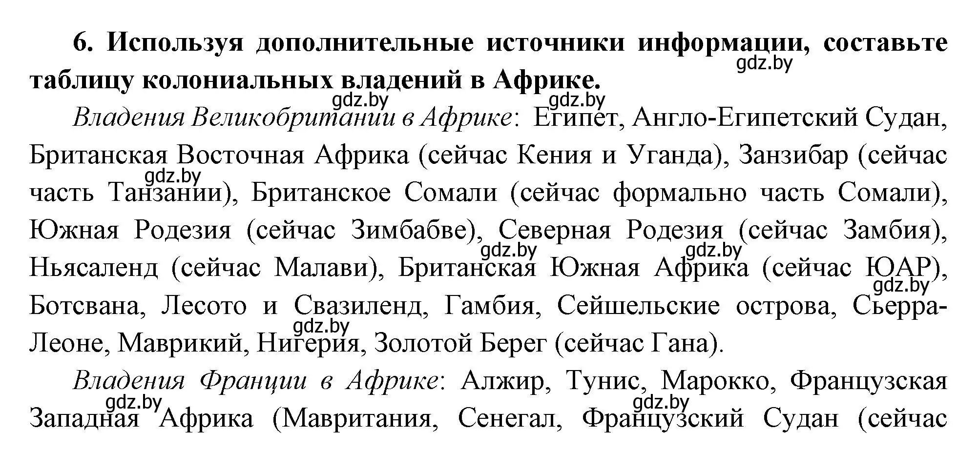 Решение номер 6 (страница 74) гдз по всемирной истории 11 класс Кошелев, Кошелева, учебник