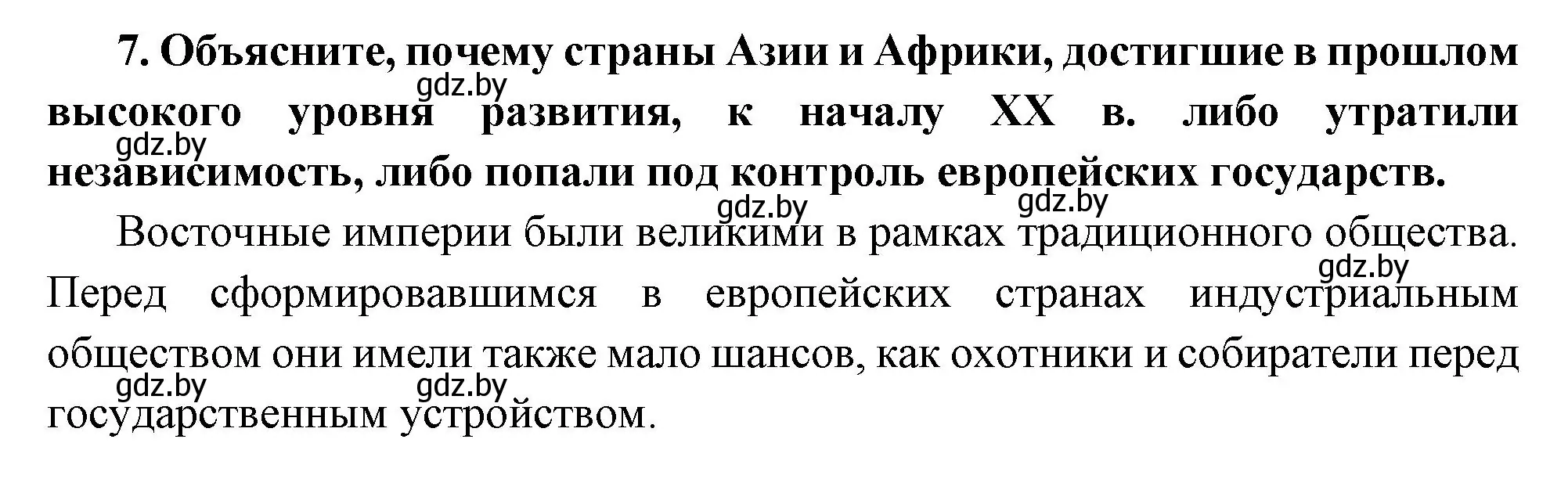 Решение номер 7 (страница 75) гдз по всемирной истории 11 класс Кошелев, Кошелева, учебник