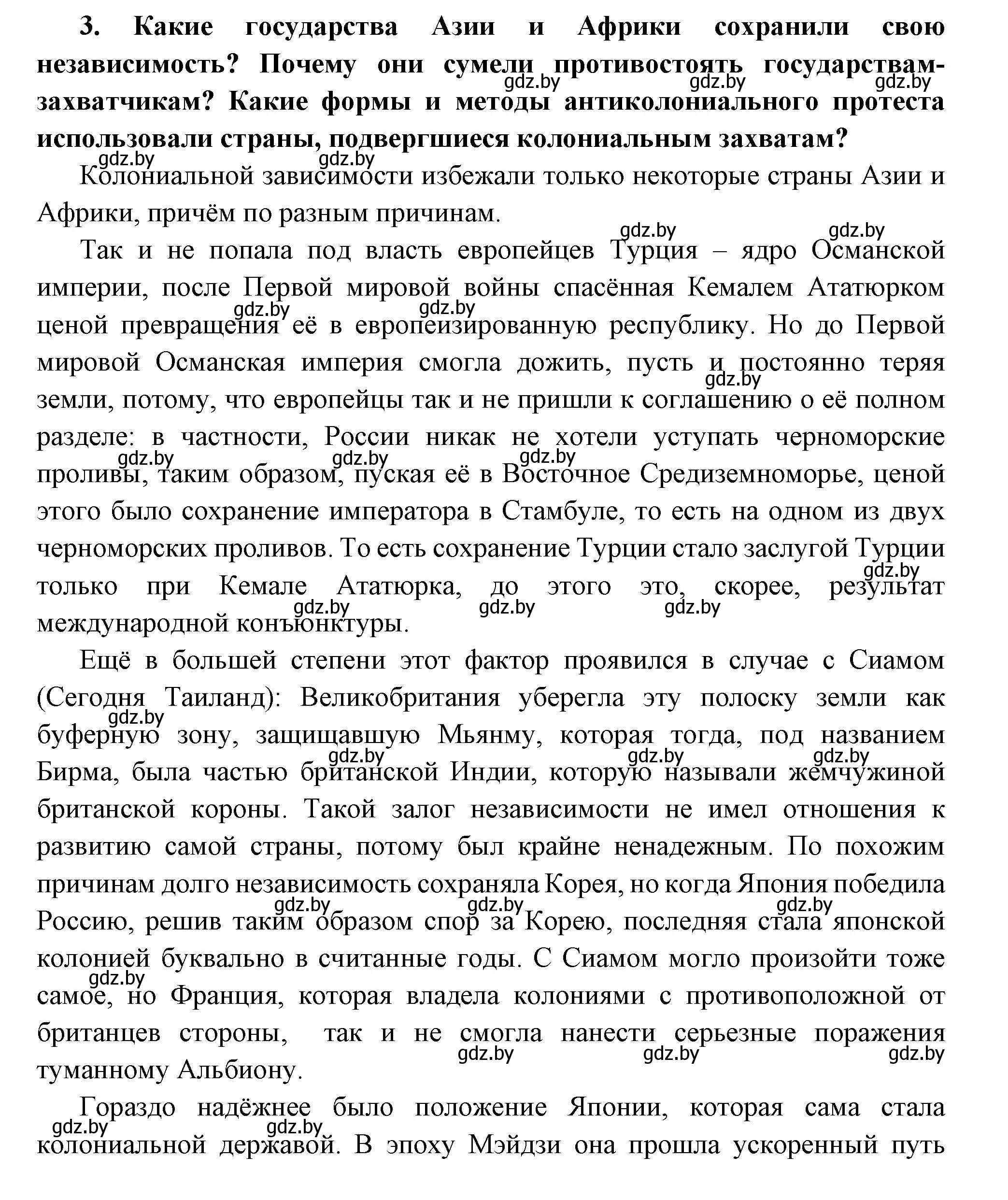 Решение номер 3 (страница 80) гдз по всемирной истории 11 класс Кошелев, Кошелева, учебник