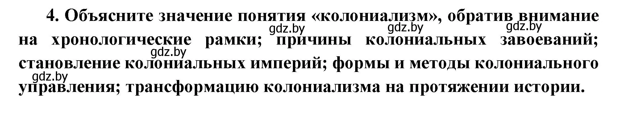 Решение номер 4 (страница 80) гдз по всемирной истории 11 класс Кошелев, Кошелева, учебник