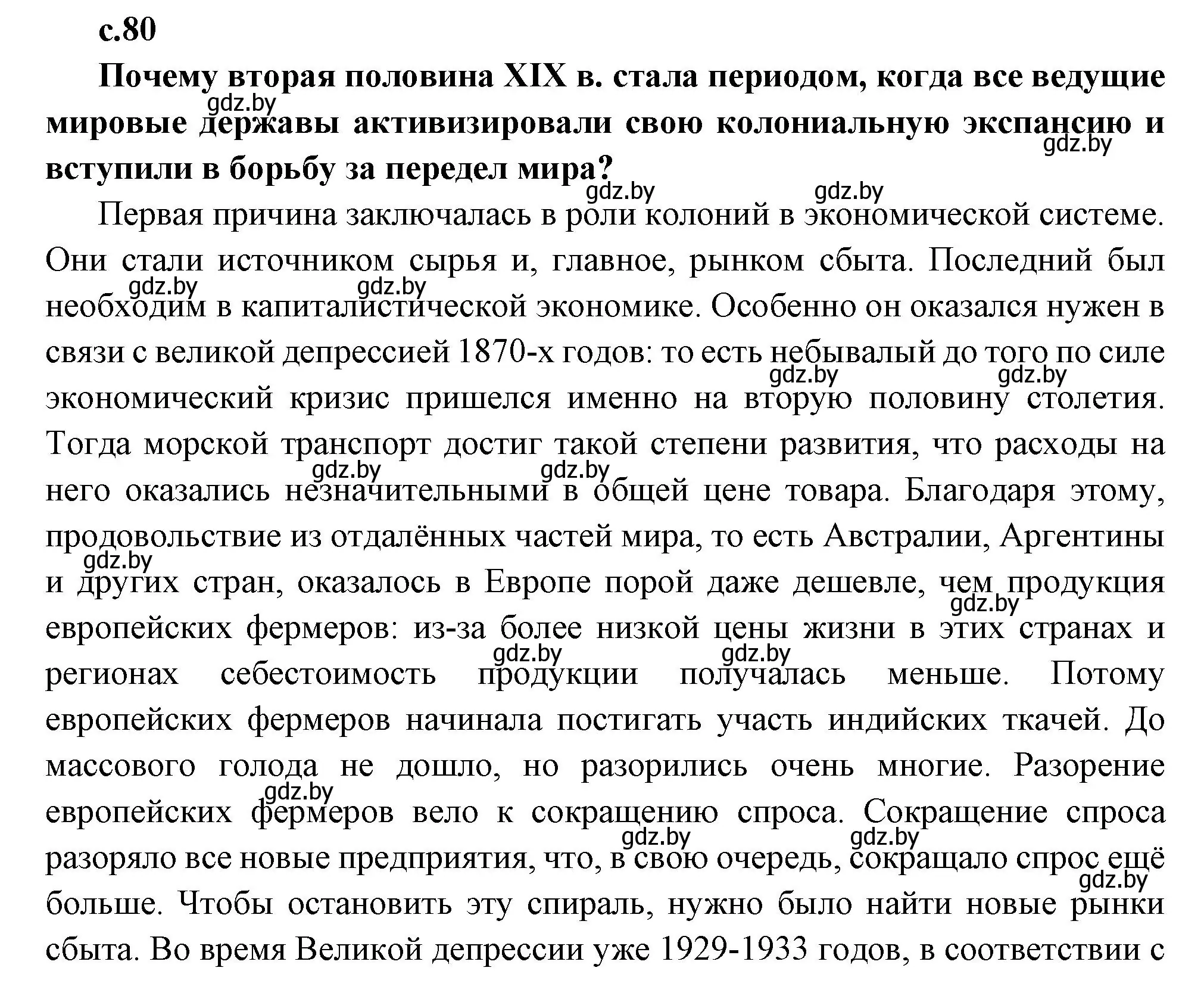 Решение Предлагаем обсудить (страница 80) гдз по всемирной истории 11 класс Кошелев, Кошелева, учебник