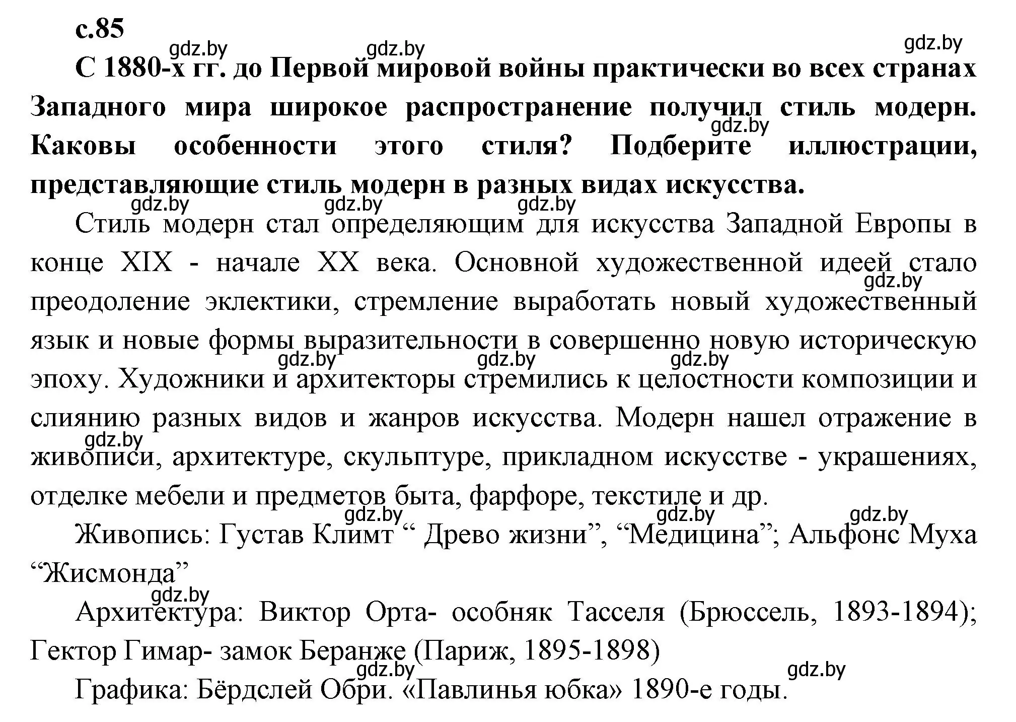 Решение номер 1 (страница 85) гдз по всемирной истории 11 класс Кошелев, Кошелева, учебник