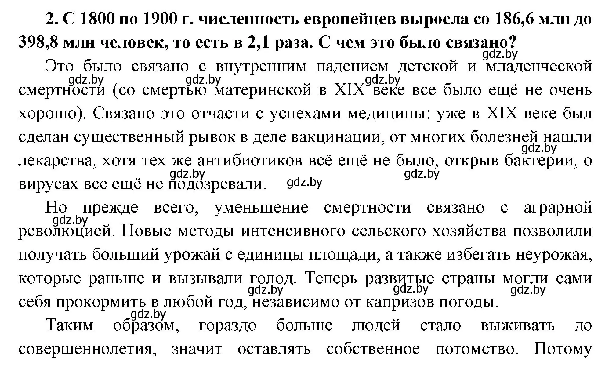 Решение номер 2 (страница 87) гдз по всемирной истории 11 класс Кошелев, Кошелева, учебник