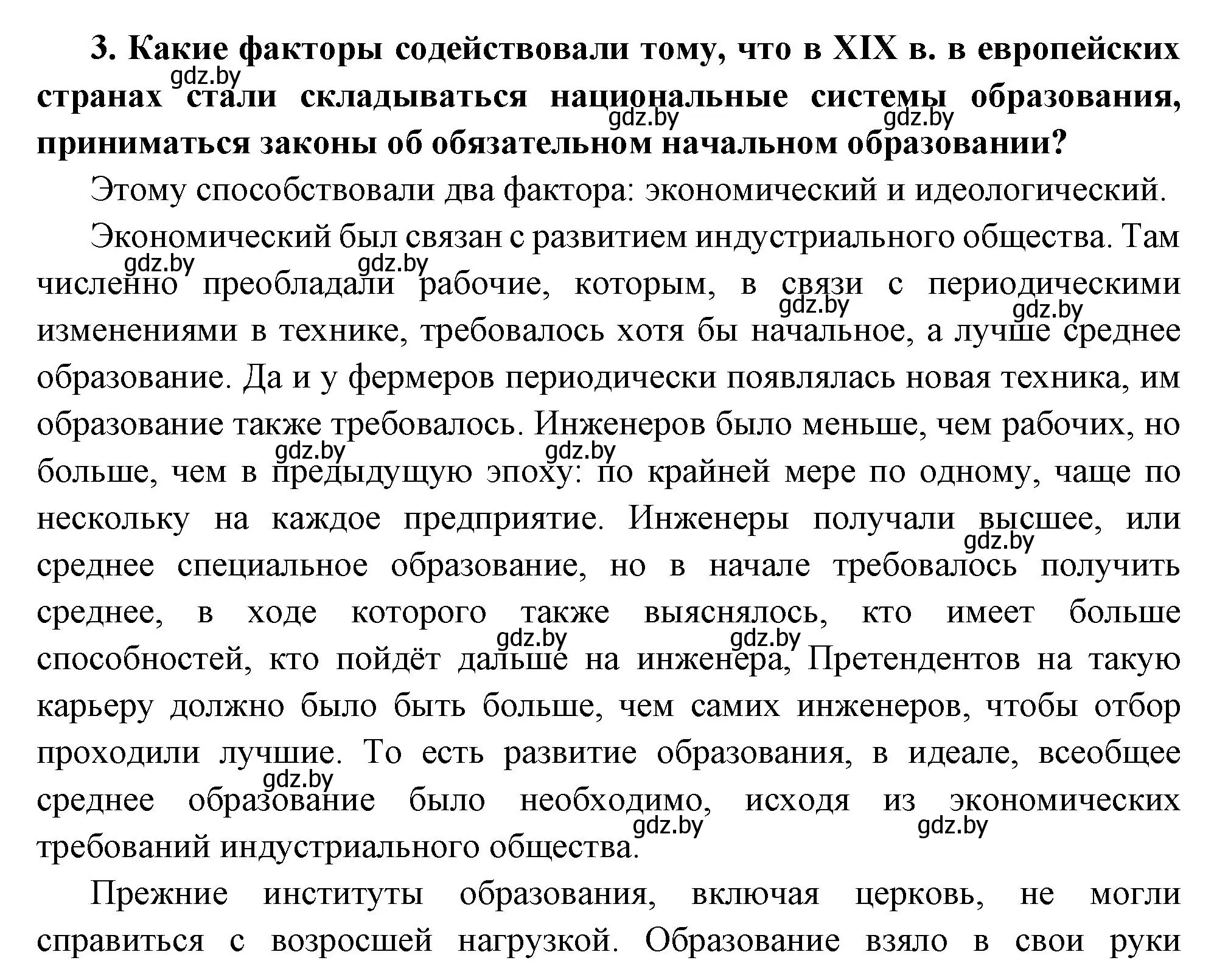 Решение номер 3 (страница 87) гдз по всемирной истории 11 класс Кошелев, Кошелева, учебник