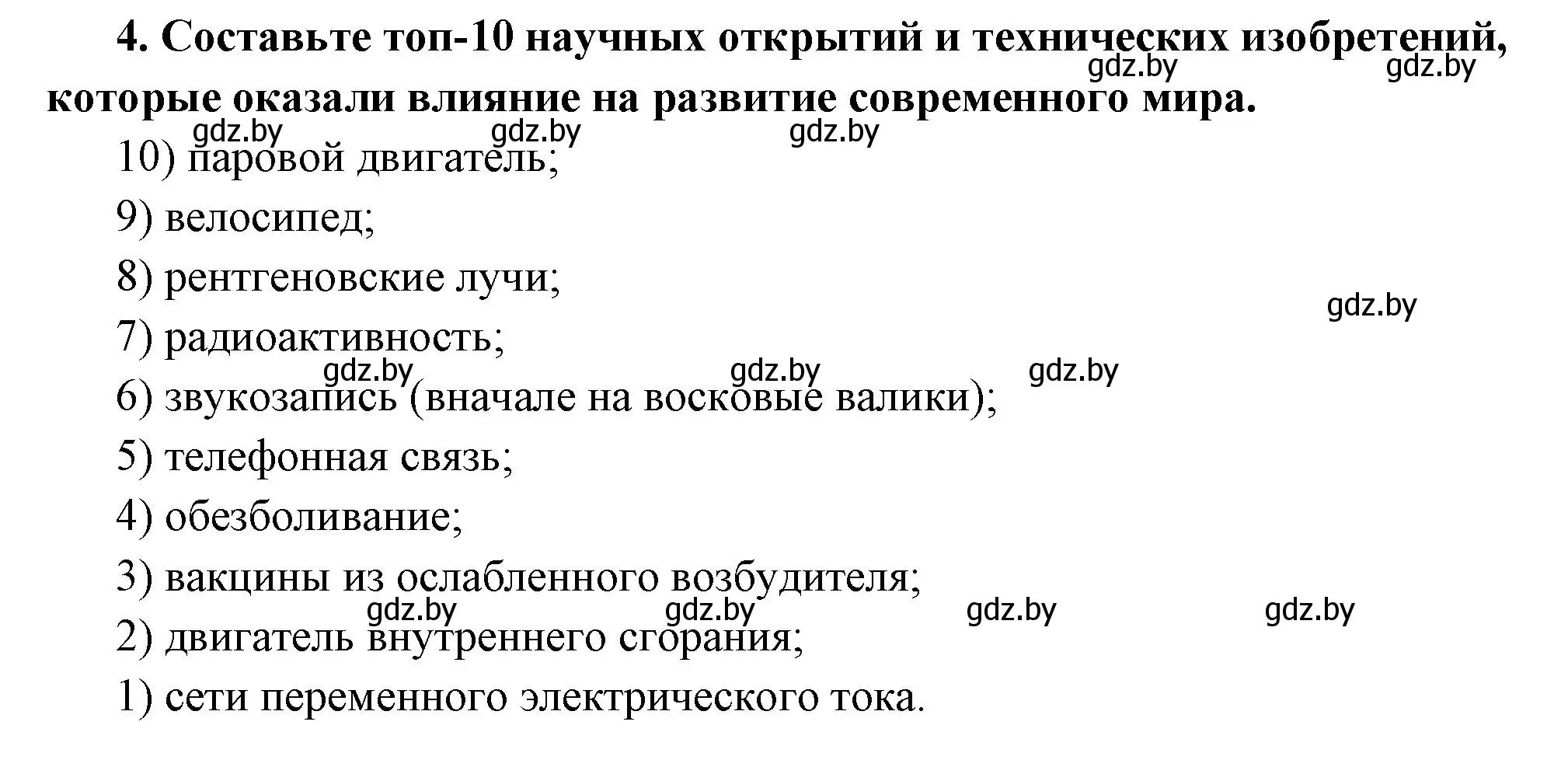 Решение номер 4 (страница 87) гдз по всемирной истории 11 класс Кошелев, Кошелева, учебник