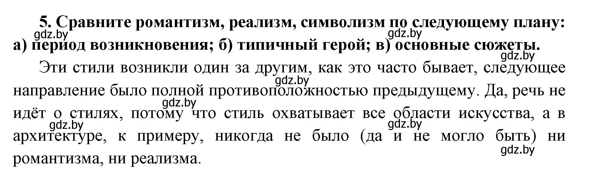 Решение номер 5 (страница 87) гдз по всемирной истории 11 класс Кошелев, Кошелева, учебник