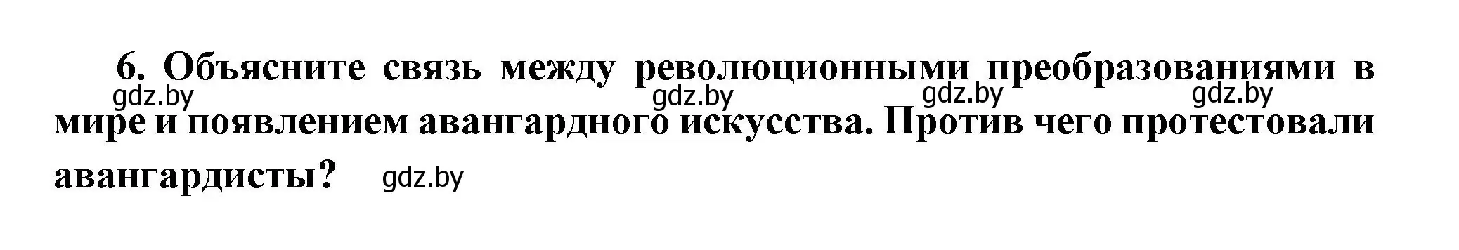 Решение номер 6 (страница 87) гдз по всемирной истории 11 класс Кошелев, Кошелева, учебник