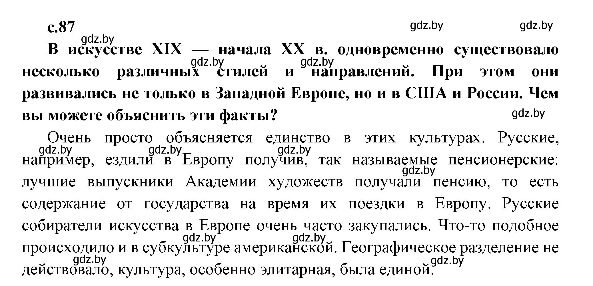 Решение  Предлагаем обсудить (страница 87) гдз по всемирной истории 11 класс Кошелев, Кошелева, учебник