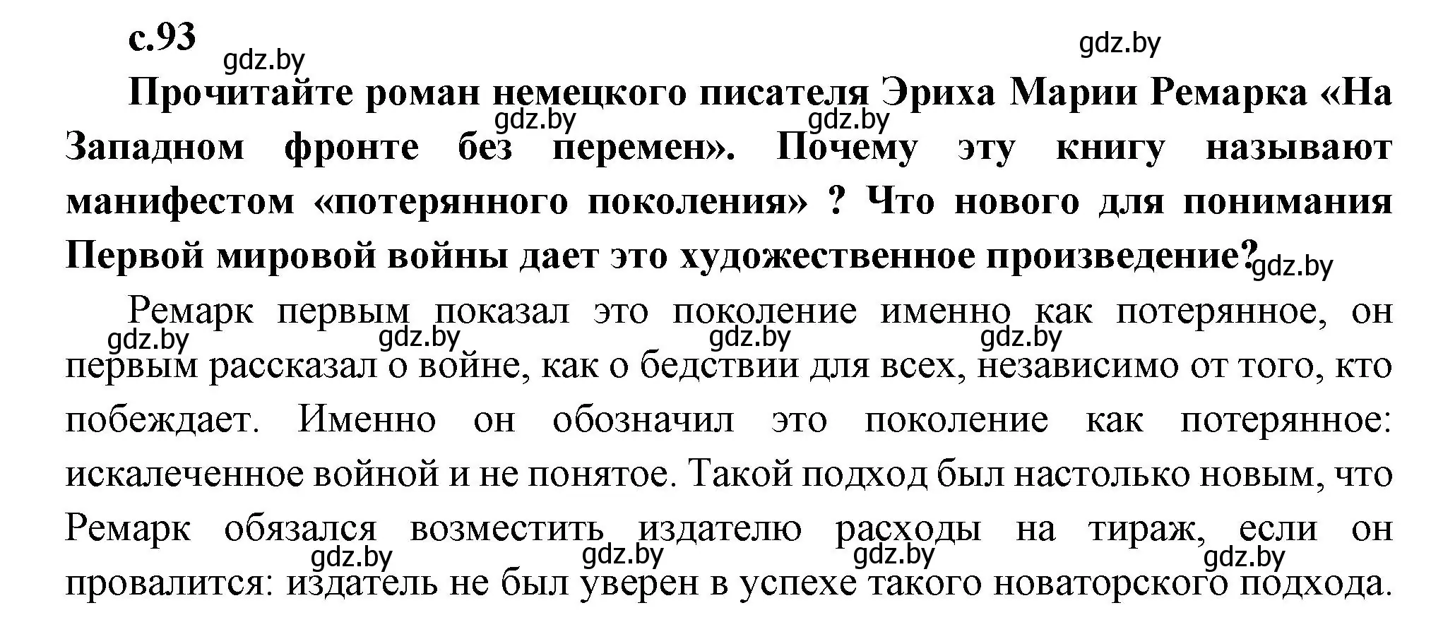 Решение номер 1 (страница 93) гдз по всемирной истории 11 класс Кошелев, Кошелева, учебник