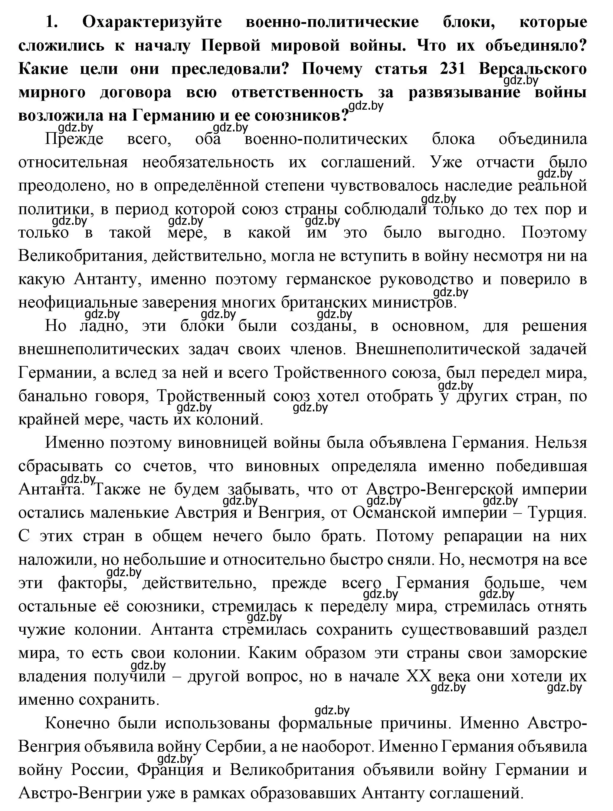 Решение номер 1 (страница 93) гдз по всемирной истории 11 класс Кошелев, Кошелева, учебник