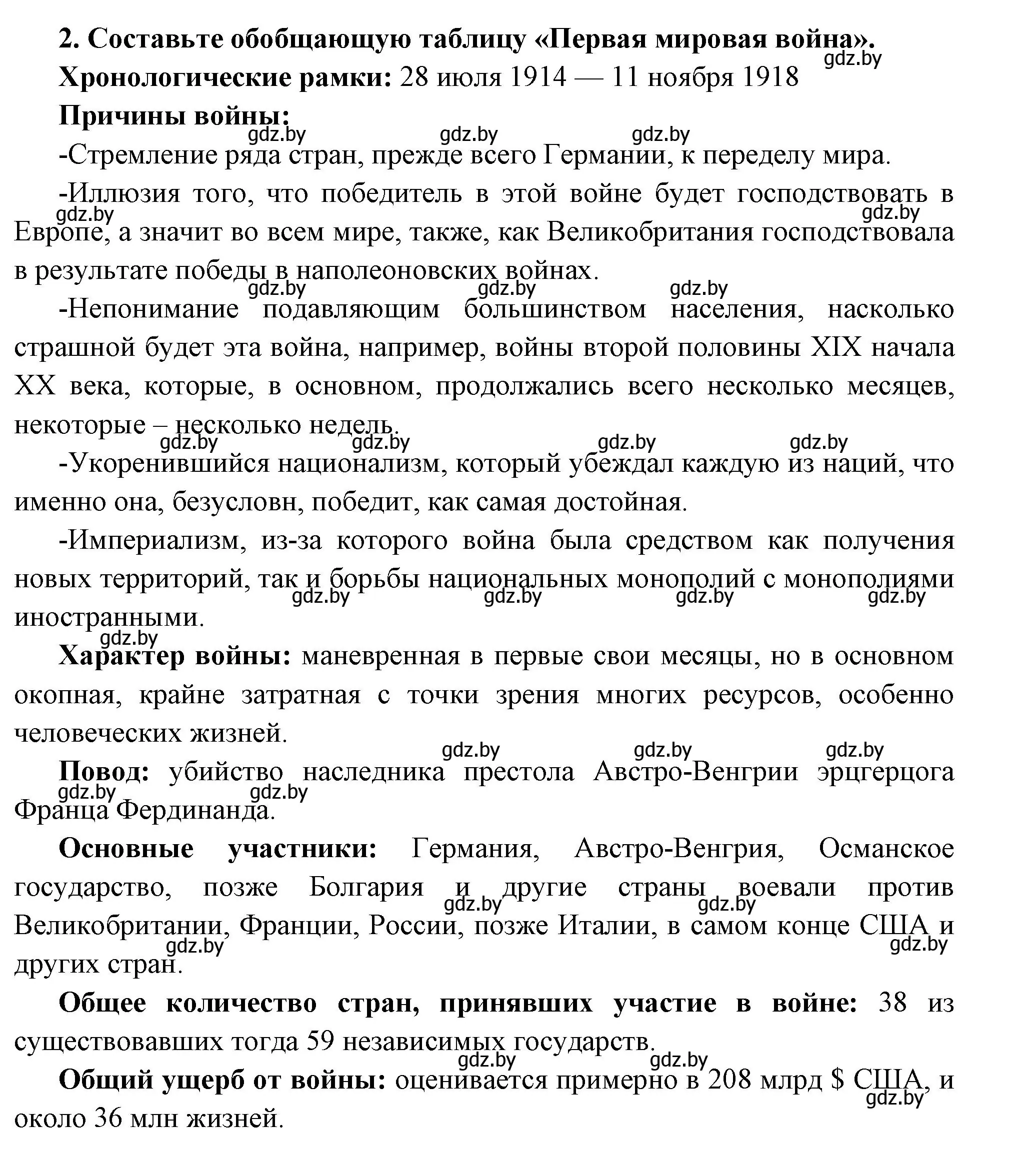 Решение номер 2 (страница 94) гдз по всемирной истории 11 класс Кошелев, Кошелева, учебник