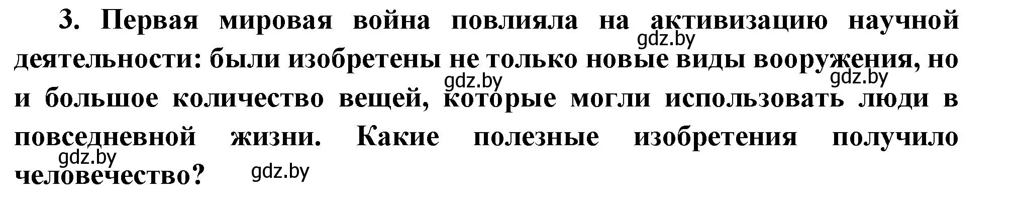 Решение номер 3 (страница 94) гдз по всемирной истории 11 класс Кошелев, Кошелева, учебник