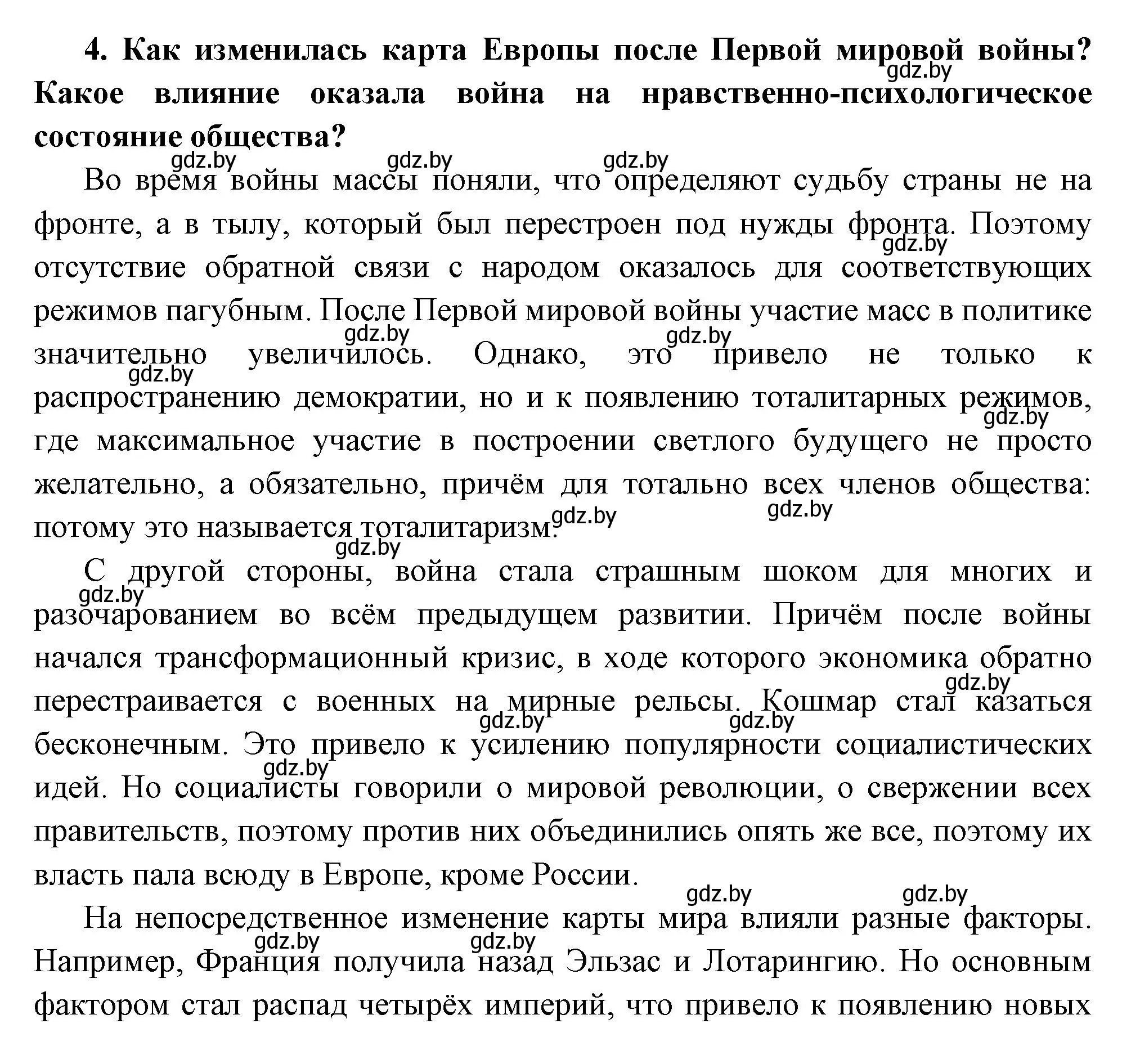 Решение номер 4 (страница 94) гдз по всемирной истории 11 класс Кошелев, Кошелева, учебник