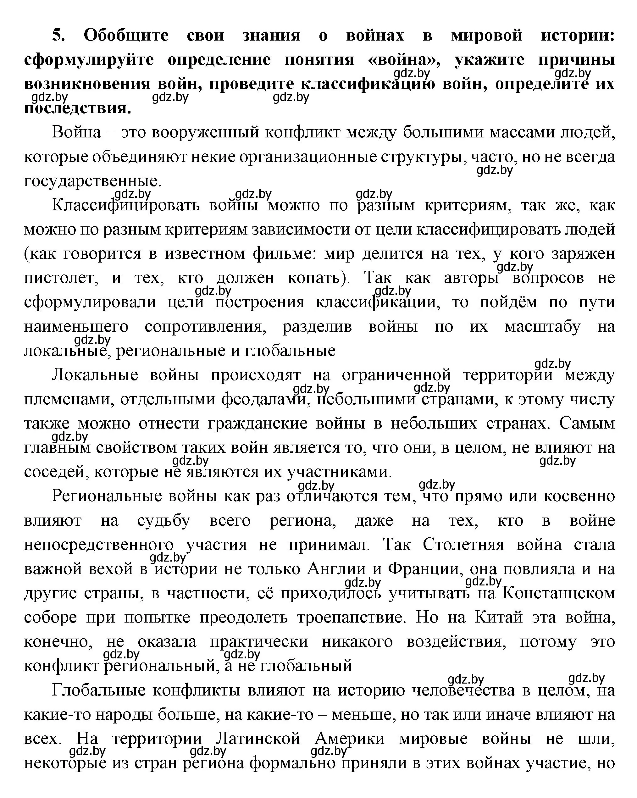 Решение номер 5 (страница 94) гдз по всемирной истории 11 класс Кошелев, Кошелева, учебник