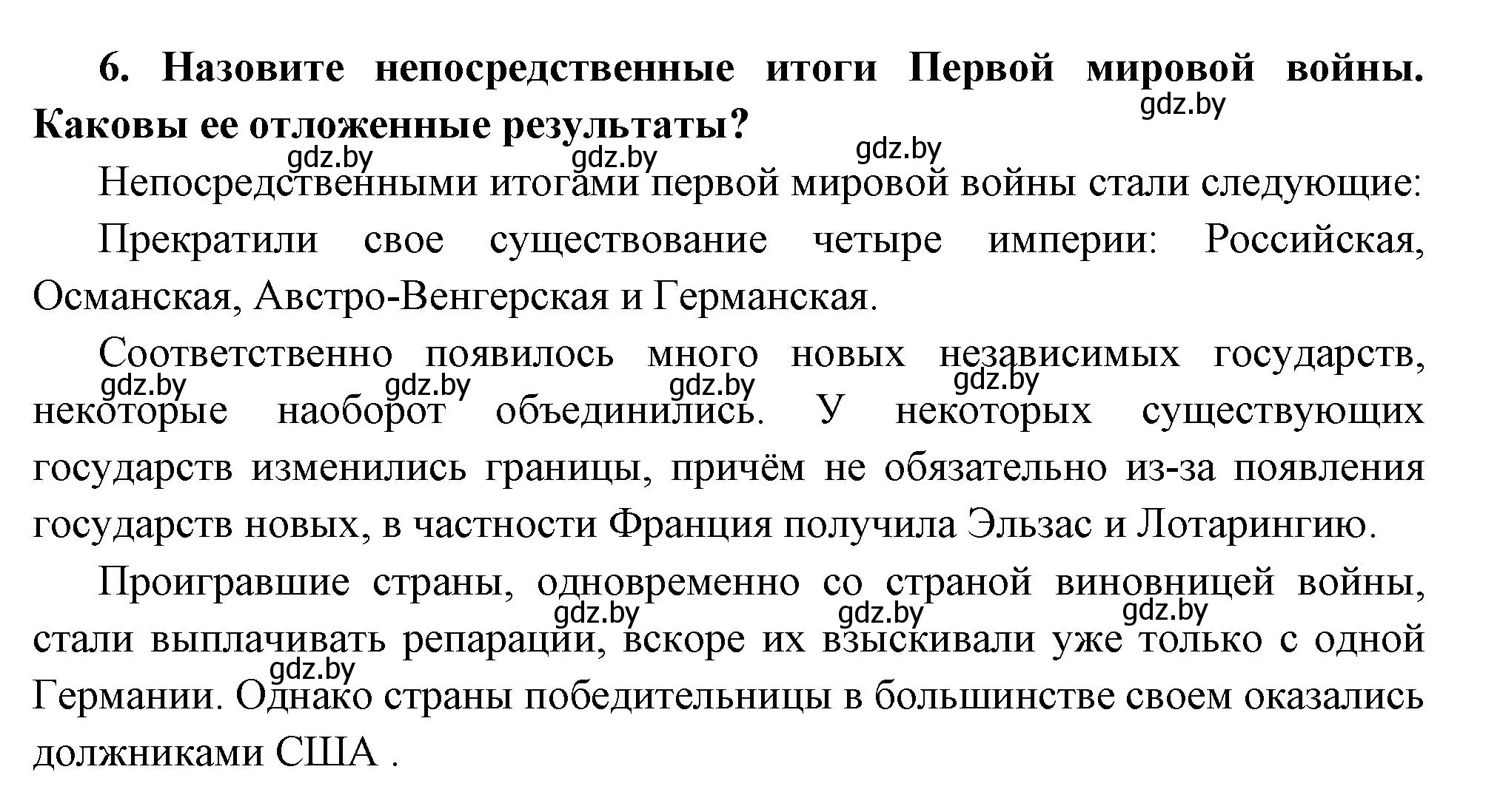 Решение номер 6 (страница 94) гдз по всемирной истории 11 класс Кошелев, Кошелева, учебник