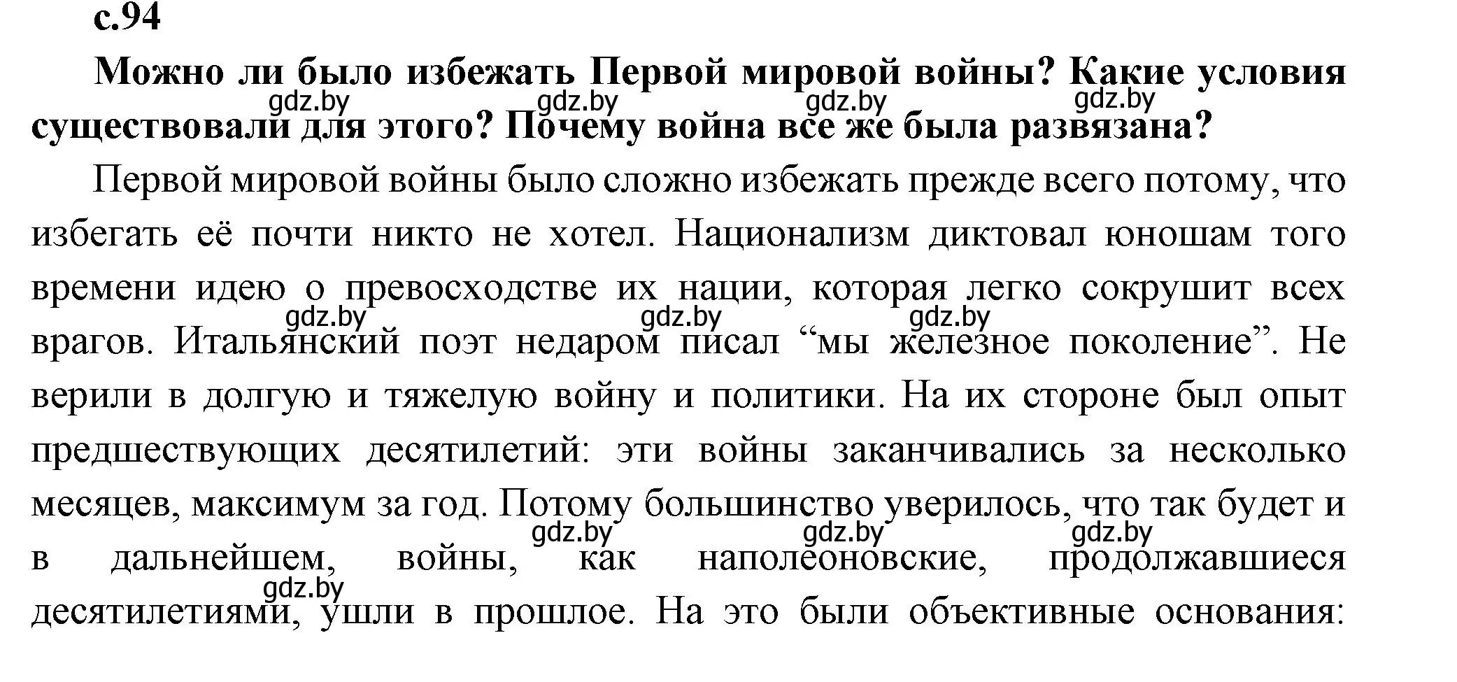 Решение  Предлагаем обсудить (страница 94) гдз по всемирной истории 11 класс Кошелев, Кошелева, учебник