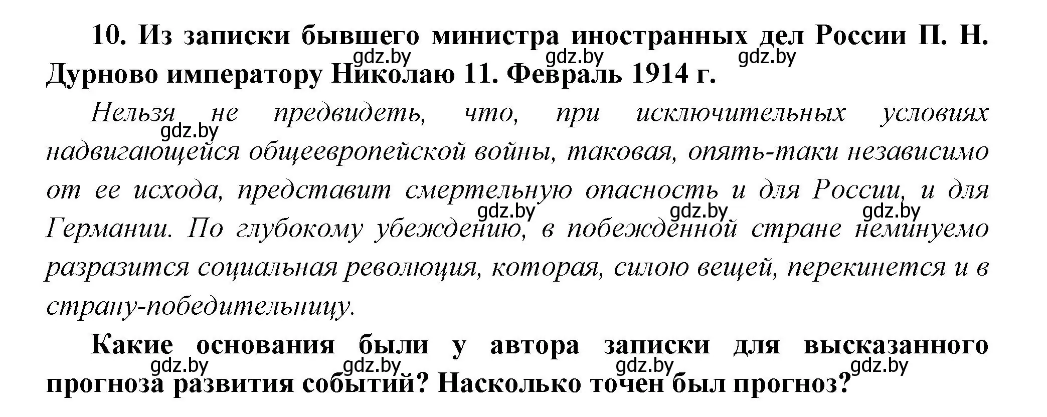 Решение номер 10 (страница 96) гдз по всемирной истории 11 класс Кошелев, Кошелева, учебник