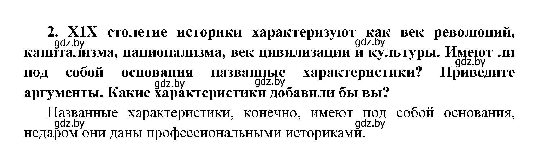 Решение номер 2 (страница 96) гдз по всемирной истории 11 класс Кошелев, Кошелева, учебник