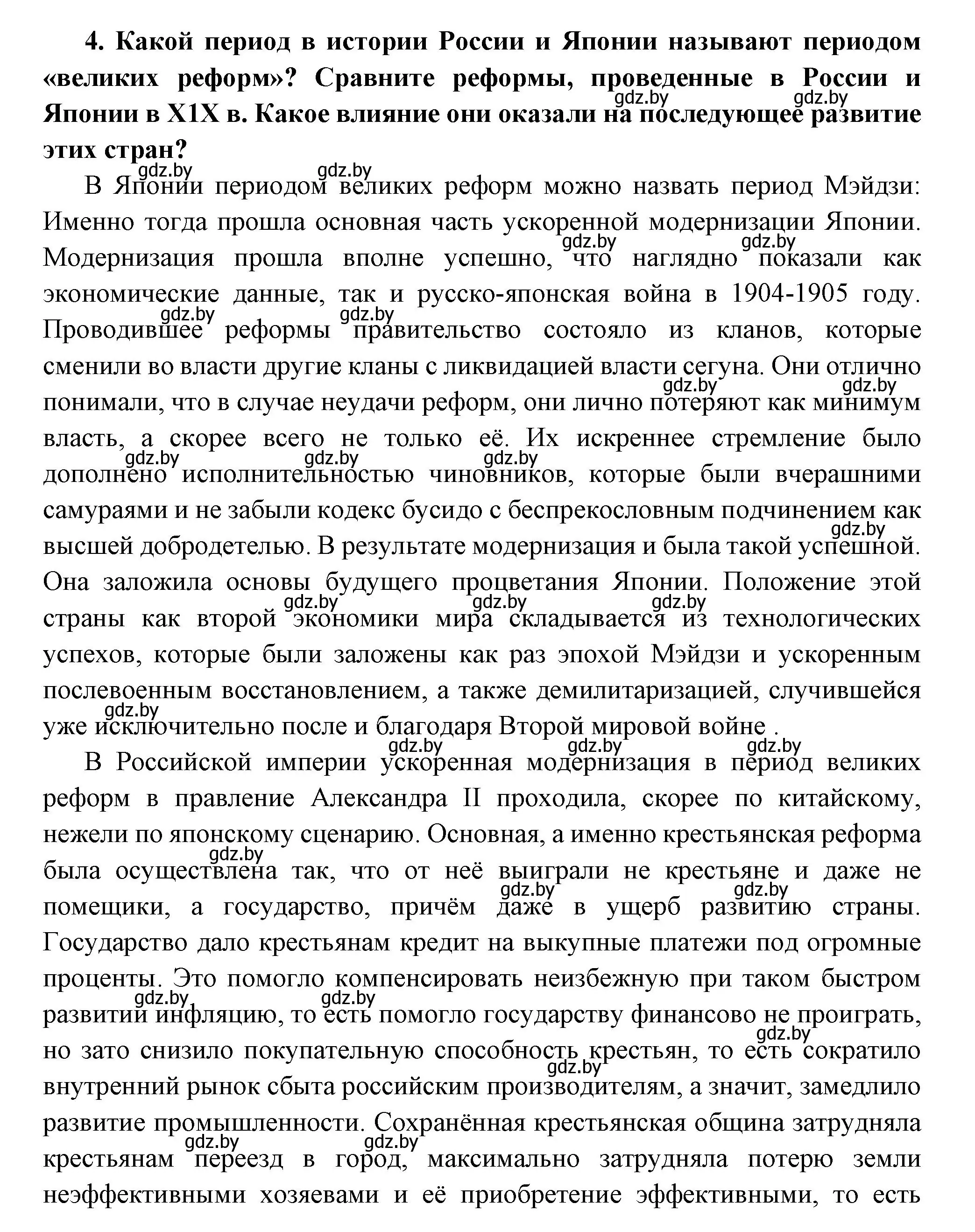 Решение номер 4 (страница 96) гдз по всемирной истории 11 класс Кошелев, Кошелева, учебник