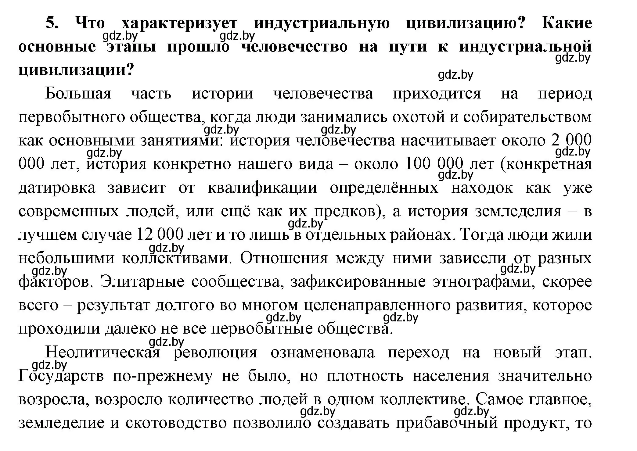 Решение номер 5 (страница 96) гдз по всемирной истории 11 класс Кошелев, Кошелева, учебник