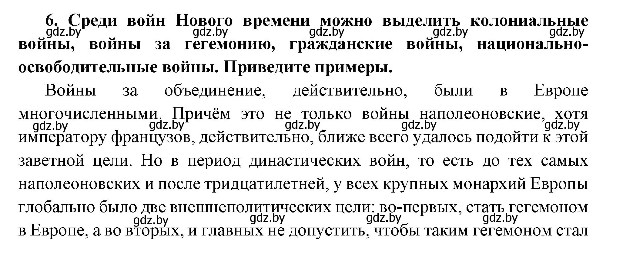 Решение номер 6 (страница 96) гдз по всемирной истории 11 класс Кошелев, Кошелева, учебник