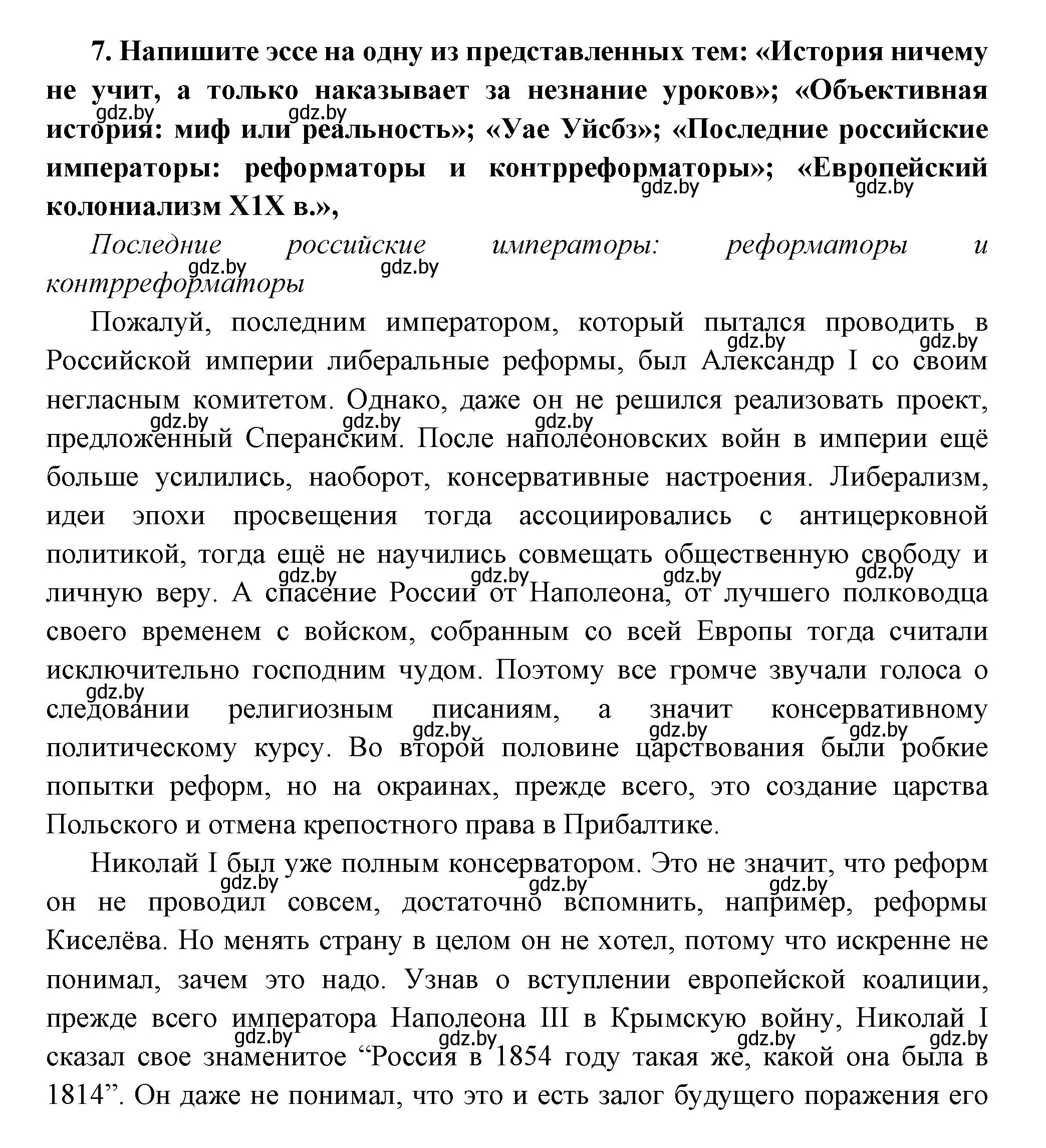 Решение номер 7 (страница 96) гдз по всемирной истории 11 класс Кошелев, Кошелева, учебник