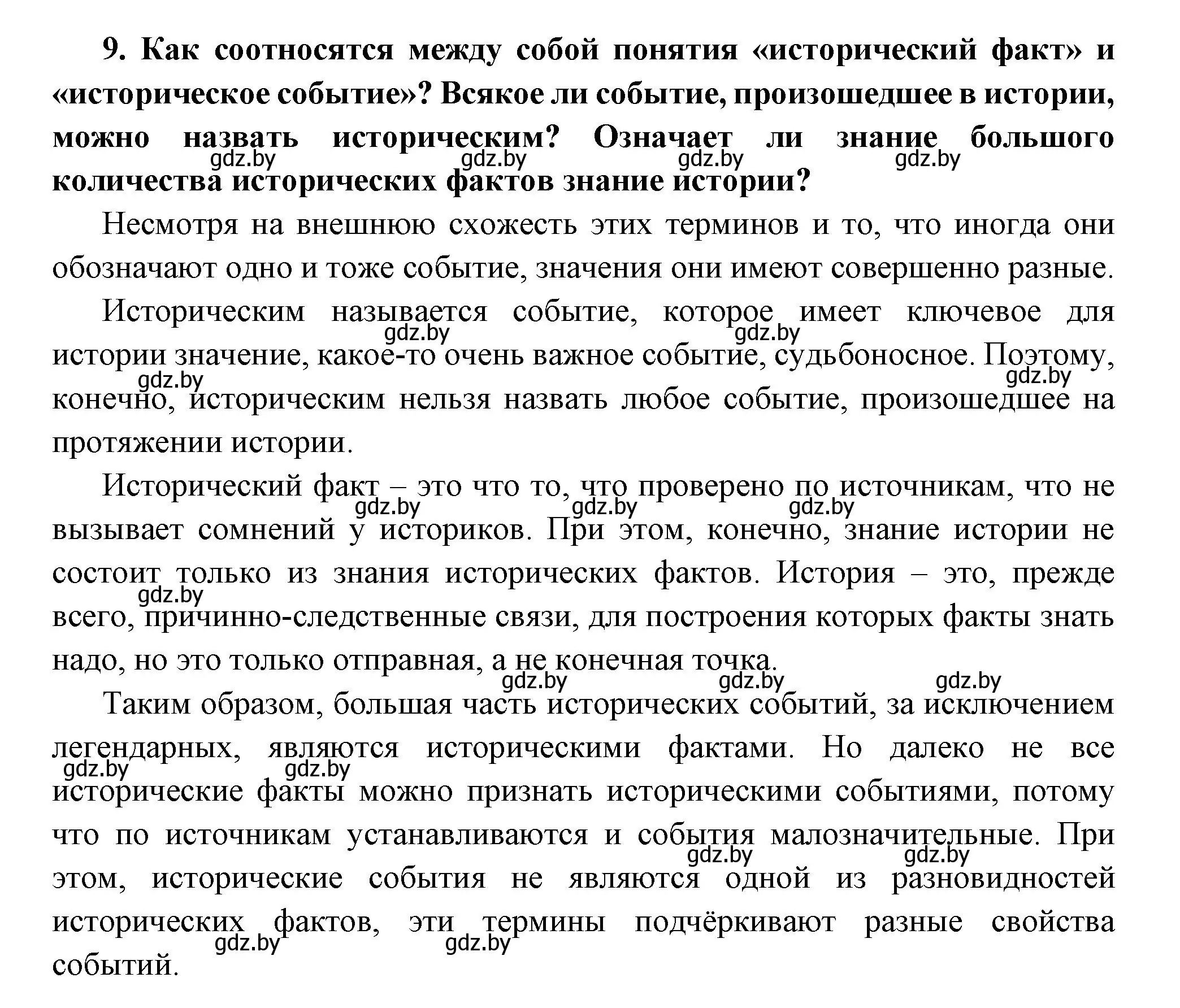 Решение номер 9 (страница 96) гдз по всемирной истории 11 класс Кошелев, Кошелева, учебник