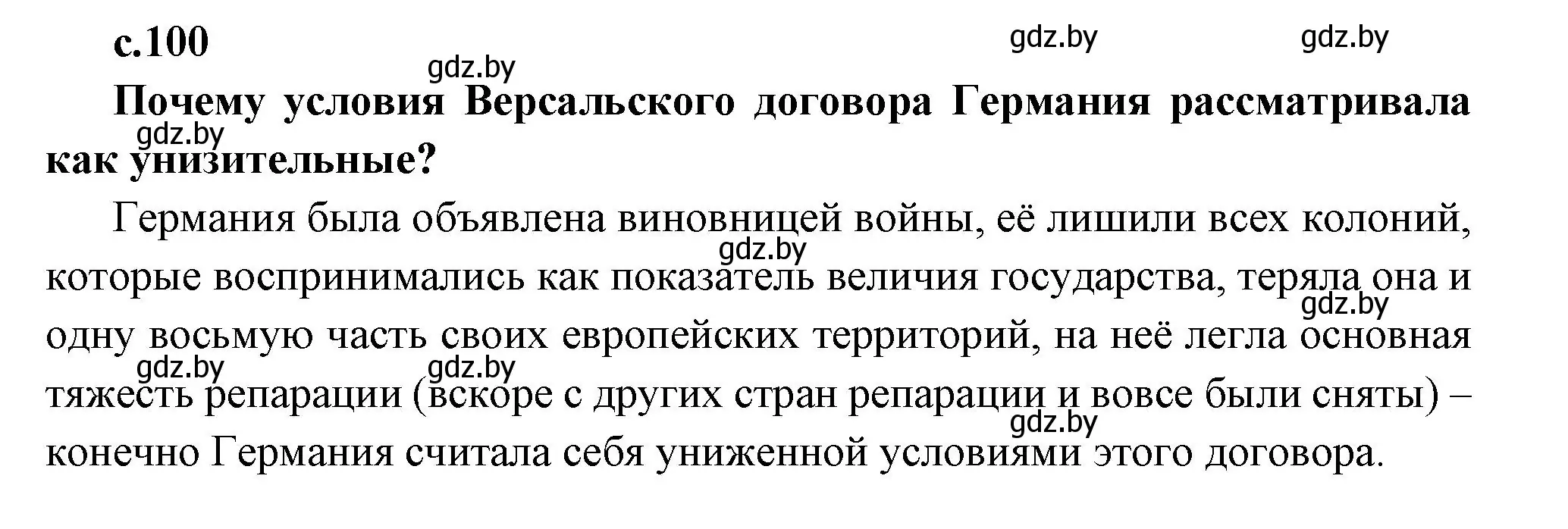 Решение номер 1 (страница 100) гдз по всемирной истории 11 класс Кошелев, Кошелева, учебник