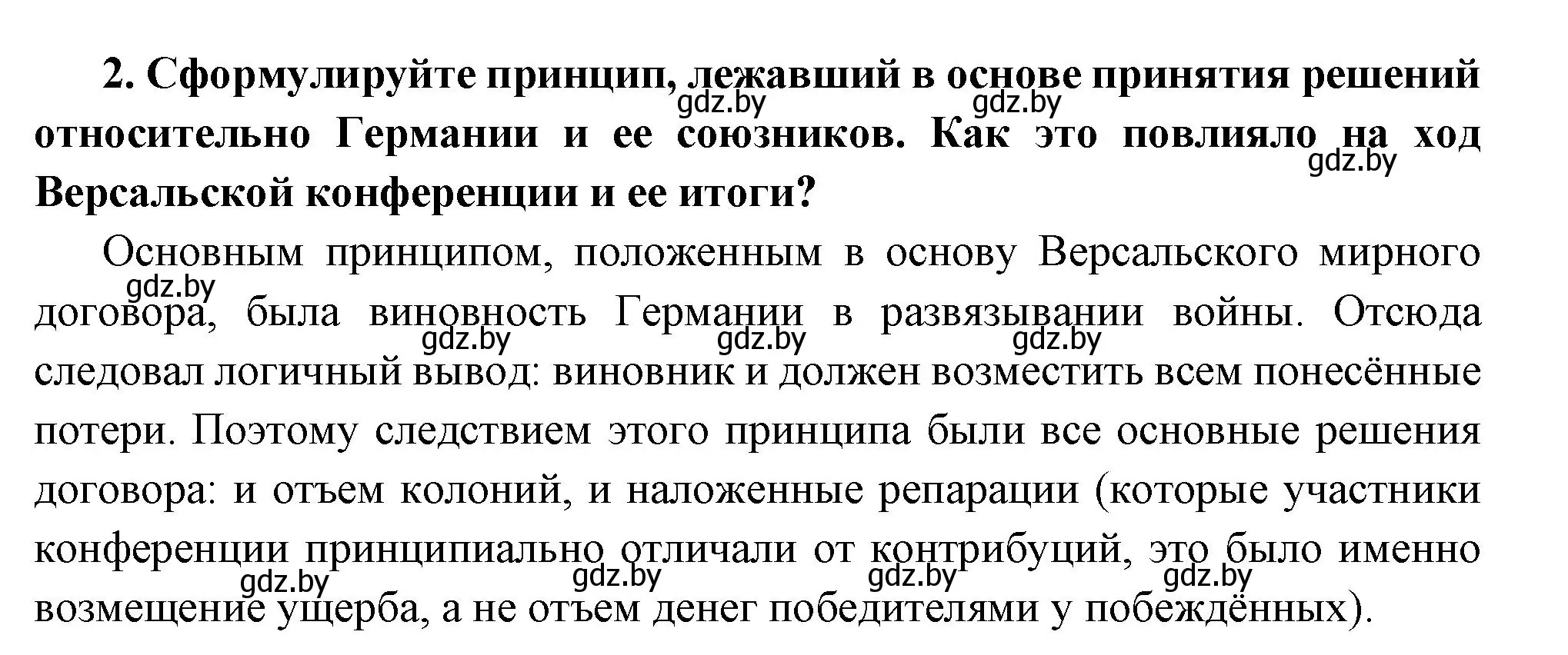 Решение номер 2 (страница 103) гдз по всемирной истории 11 класс Кошелев, Кошелева, учебник