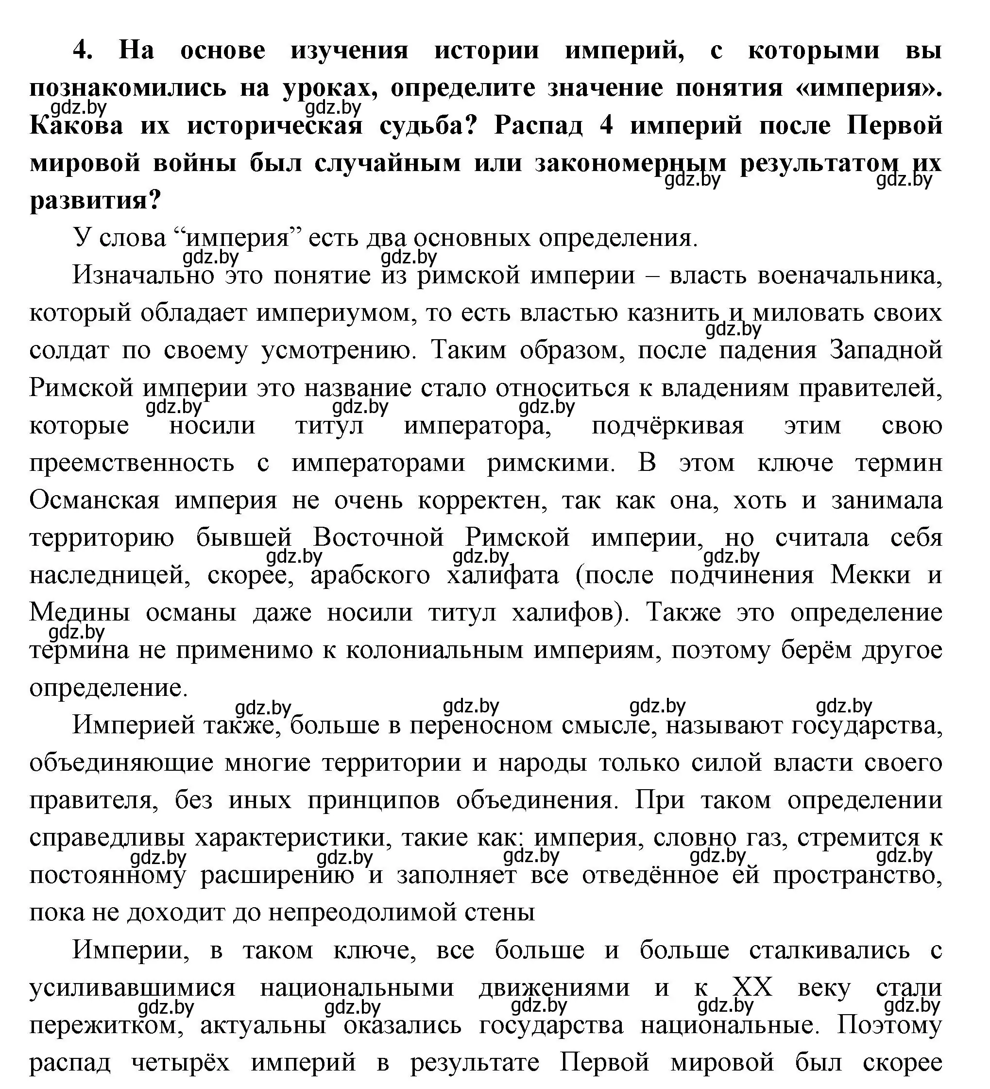 Решение номер 4 (страница 103) гдз по всемирной истории 11 класс Кошелев, Кошелева, учебник