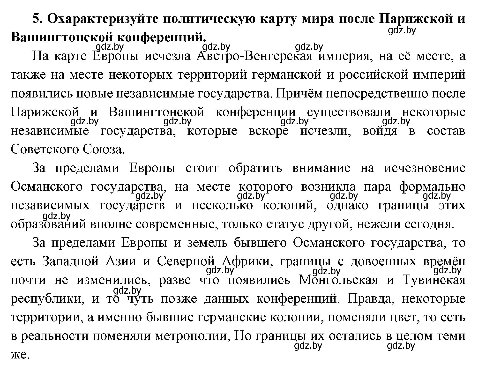 Решение номер 5 (страница 103) гдз по всемирной истории 11 класс Кошелев, Кошелева, учебник