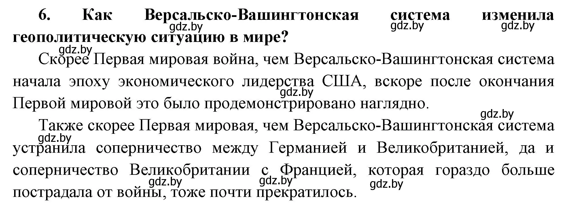 Решение номер 6 (страница 103) гдз по всемирной истории 11 класс Кошелев, Кошелева, учебник