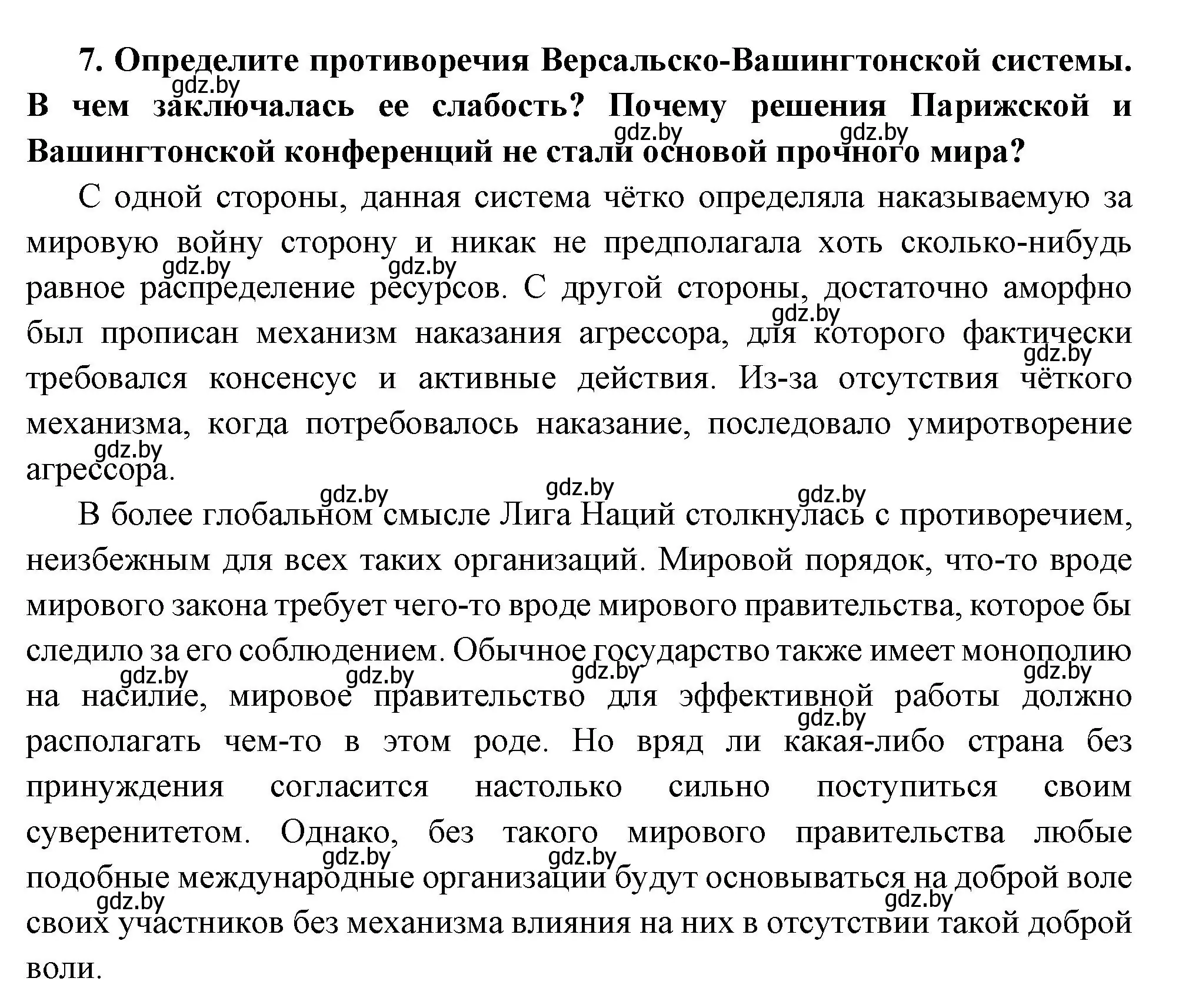 Решение номер 7 (страница 103) гдз по всемирной истории 11 класс Кошелев, Кошелева, учебник