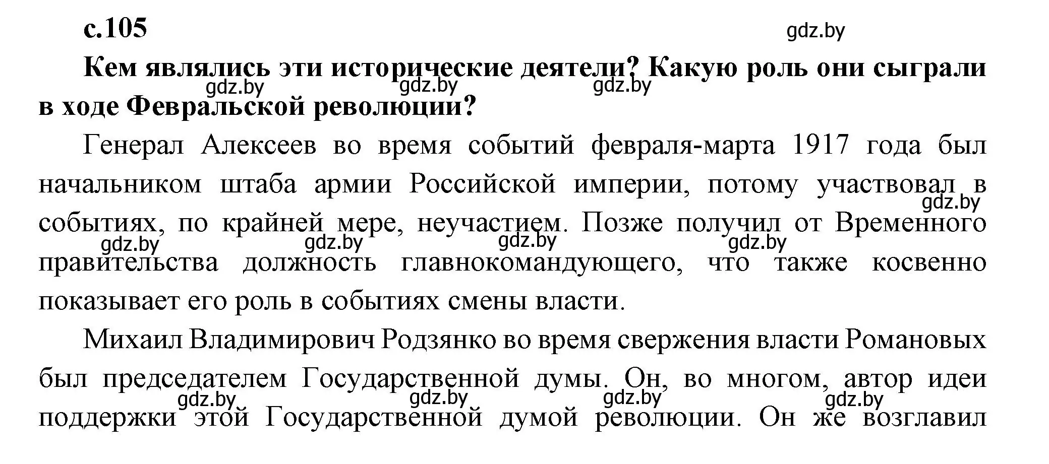 Решение номер 1 (страница 105) гдз по всемирной истории 11 класс Кошелев, Кошелева, учебник