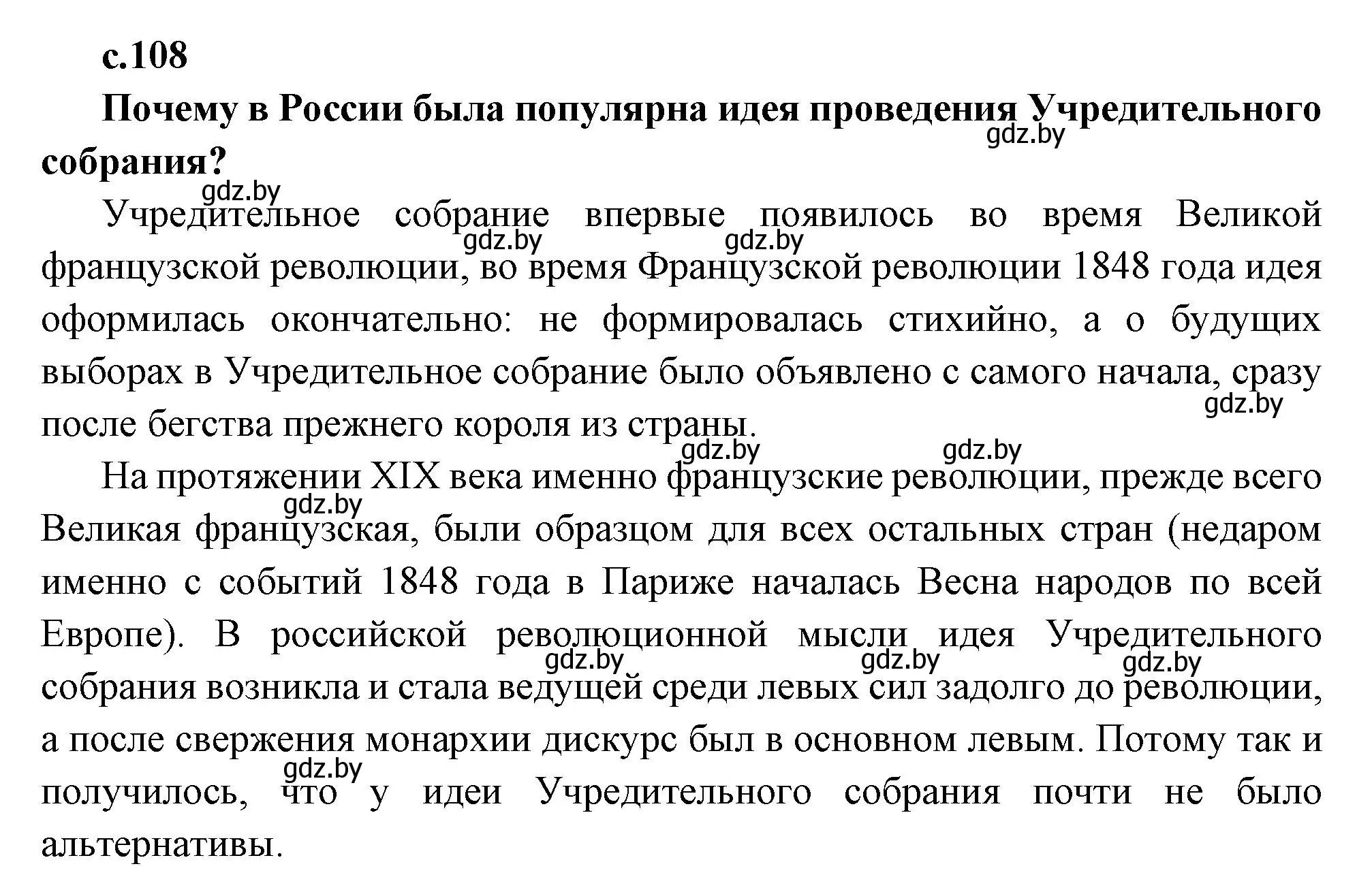 Решение номер 2 (страница 108) гдз по всемирной истории 11 класс Кошелев, Кошелева, учебник