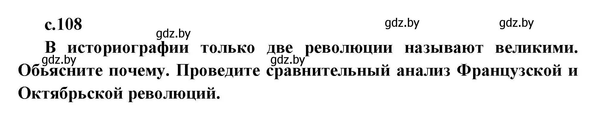 Решение номер 3 (страница 108) гдз по всемирной истории 11 класс Кошелев, Кошелева, учебник