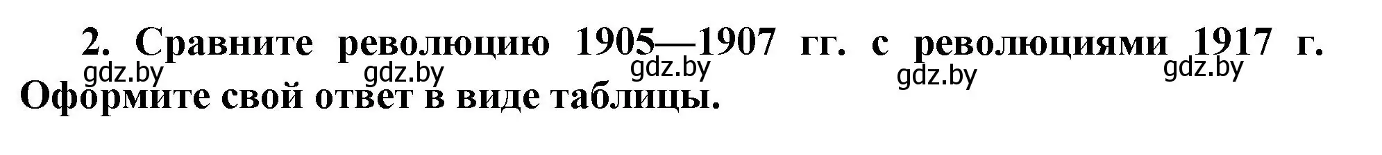 Решение номер 2 (страница 109) гдз по всемирной истории 11 класс Кошелев, Кошелева, учебник