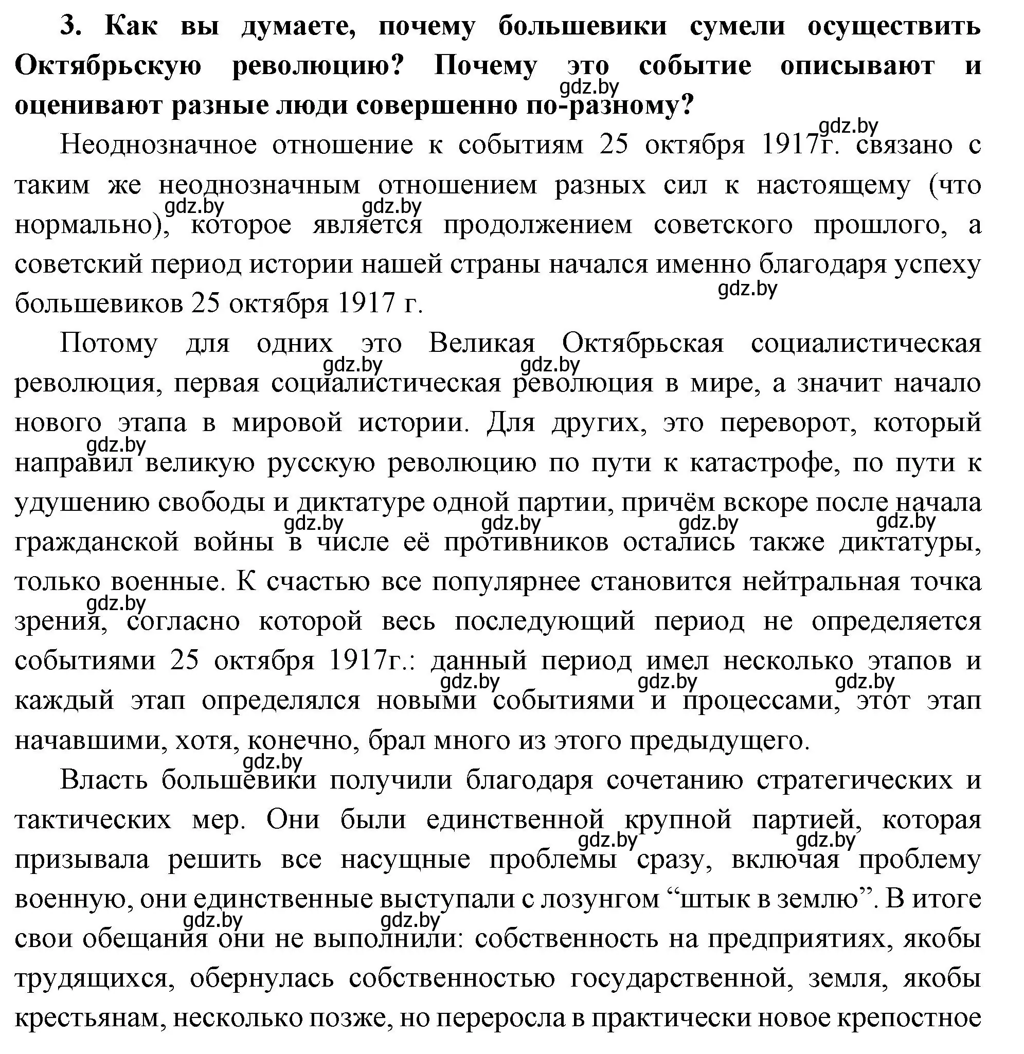 Решение номер 3 (страница 109) гдз по всемирной истории 11 класс Кошелев, Кошелева, учебник