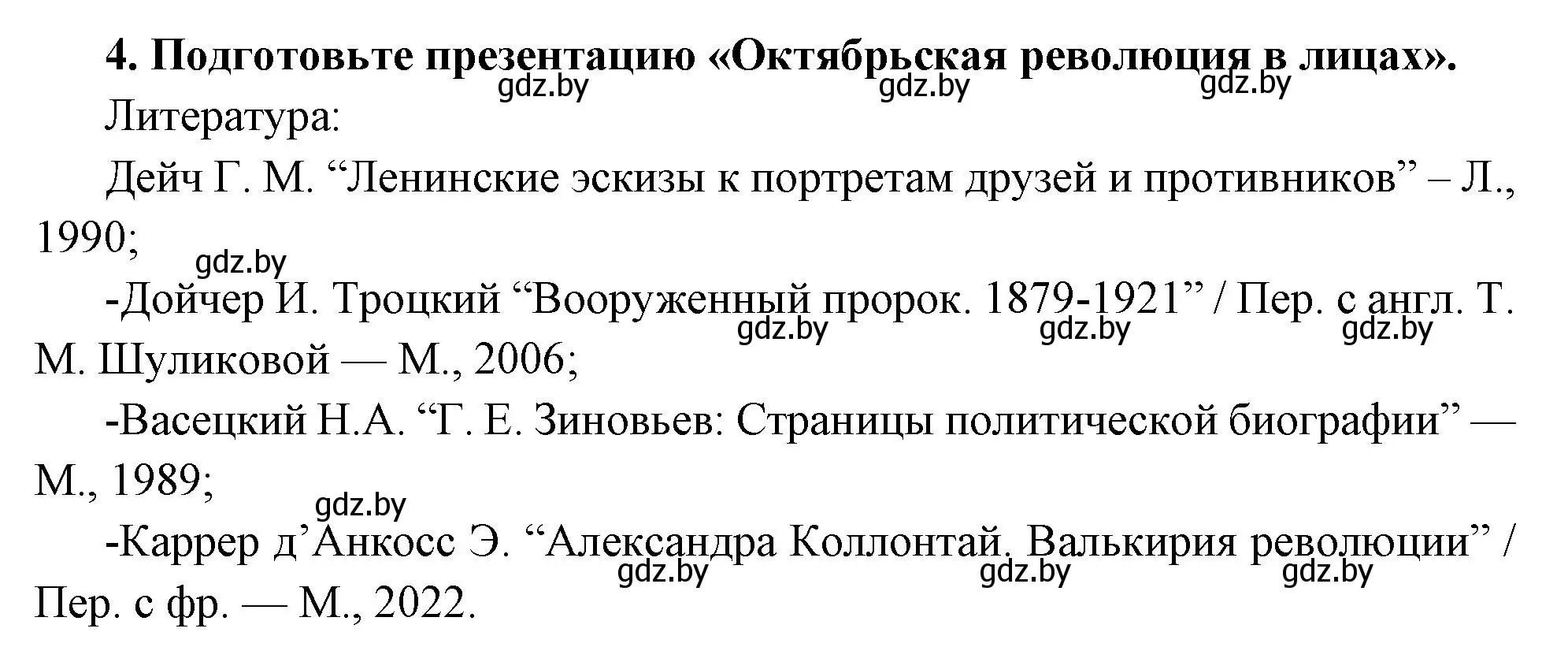 Решение номер 4 (страница 109) гдз по всемирной истории 11 класс Кошелев, Кошелева, учебник