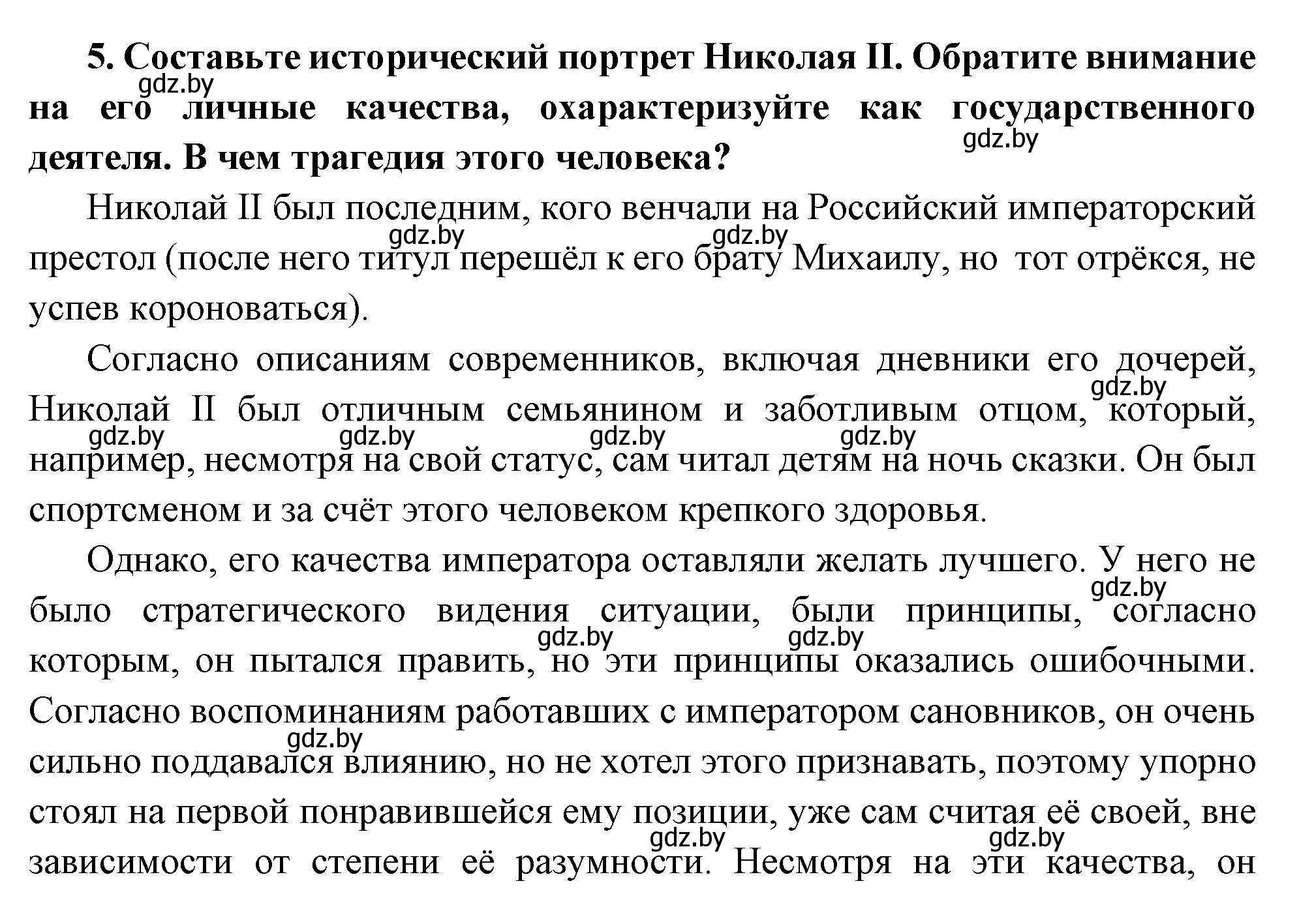 Решение номер 5 (страница 109) гдз по всемирной истории 11 класс Кошелев, Кошелева, учебник