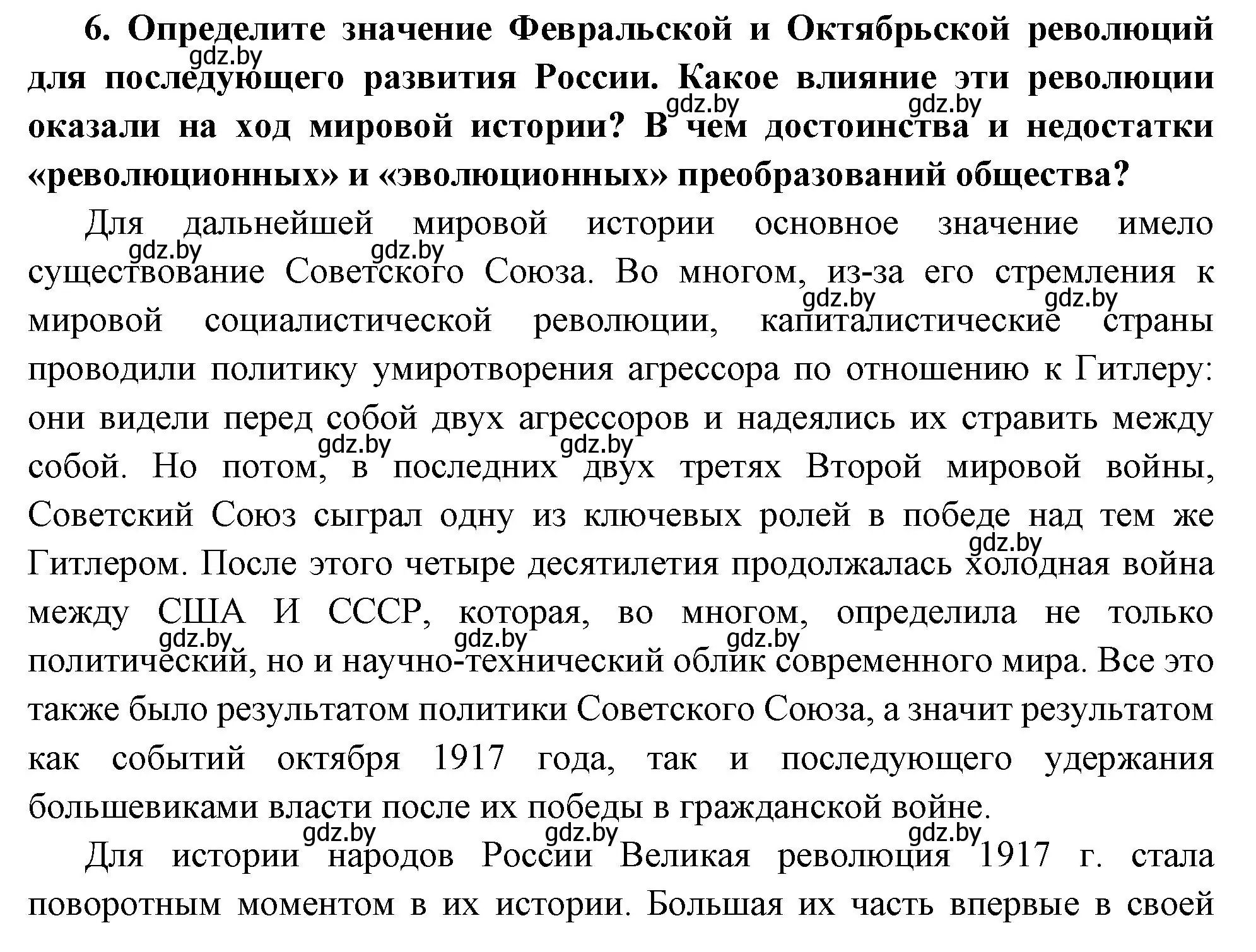 Решение номер 6 (страница 109) гдз по всемирной истории 11 класс Кошелев, Кошелева, учебник