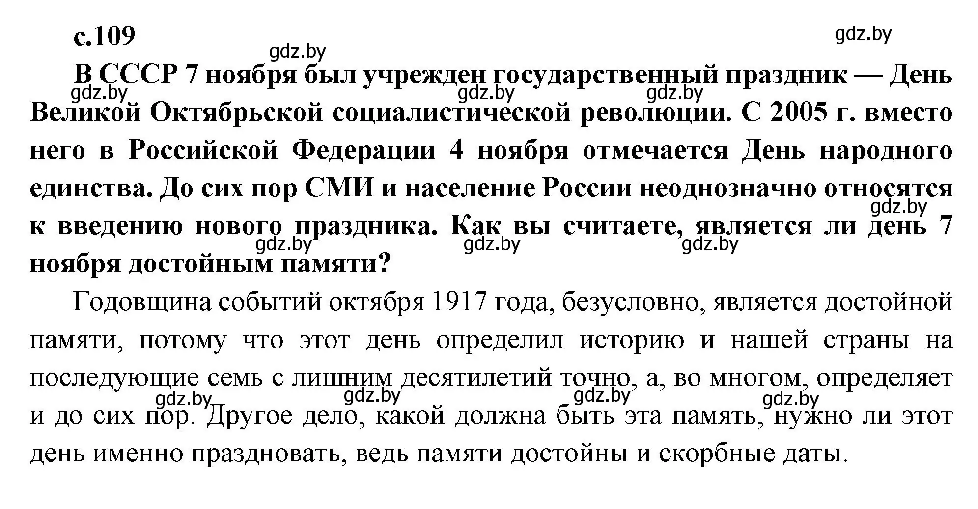 Решение  Предлагаем обсудить (страница 109) гдз по всемирной истории 11 класс Кошелев, Кошелева, учебник