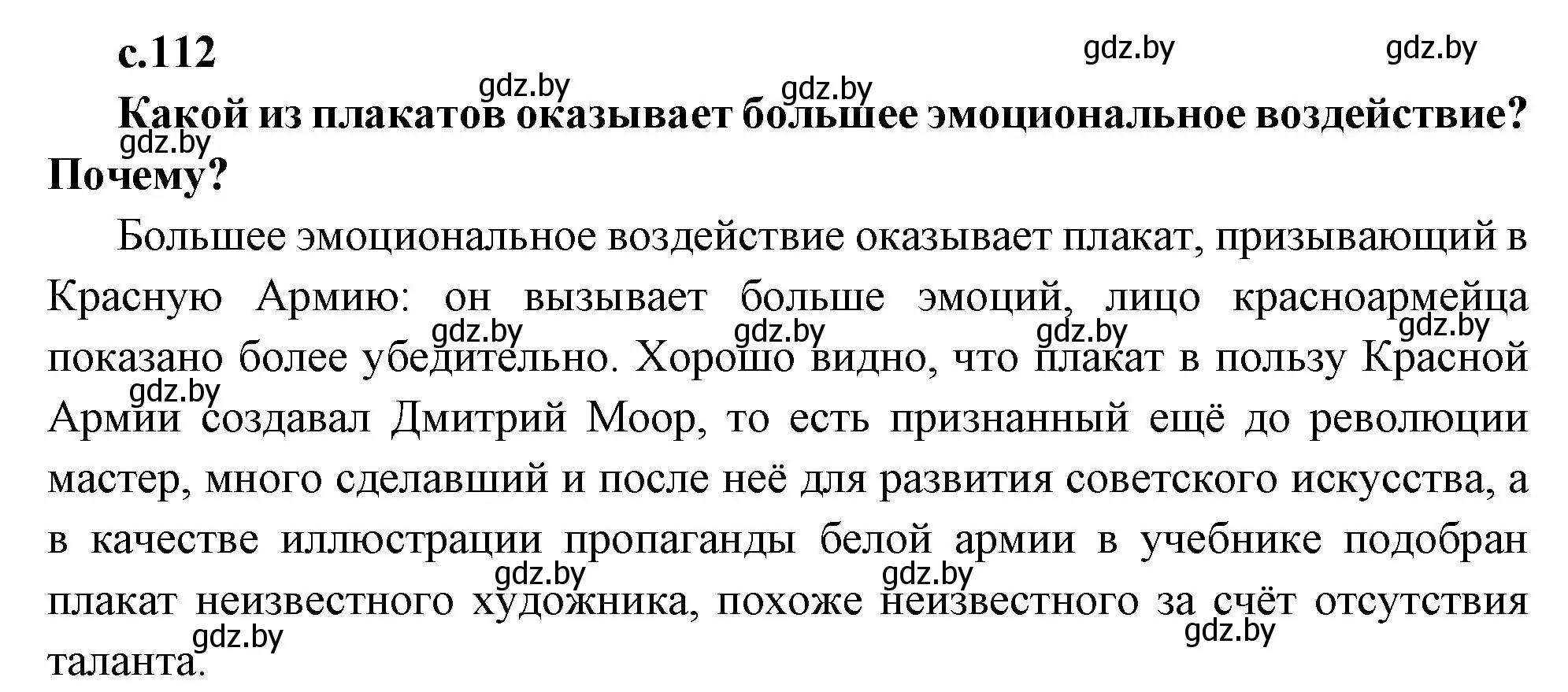 Решение номер 1 (страница 112) гдз по всемирной истории 11 класс Кошелев, Кошелева, учебник