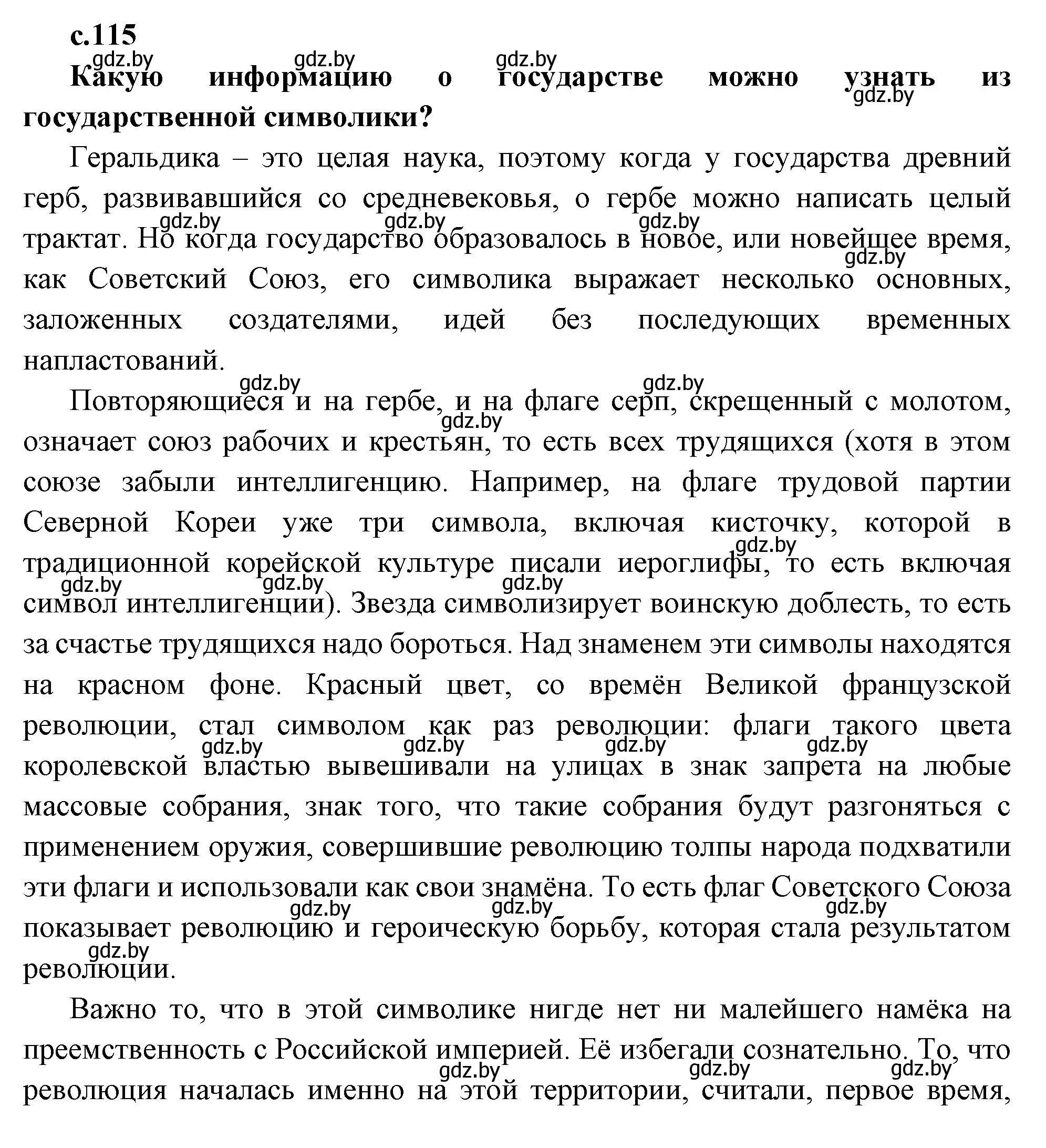 Решение номер 3 (страница 115) гдз по всемирной истории 11 класс Кошелев, Кошелева, учебник