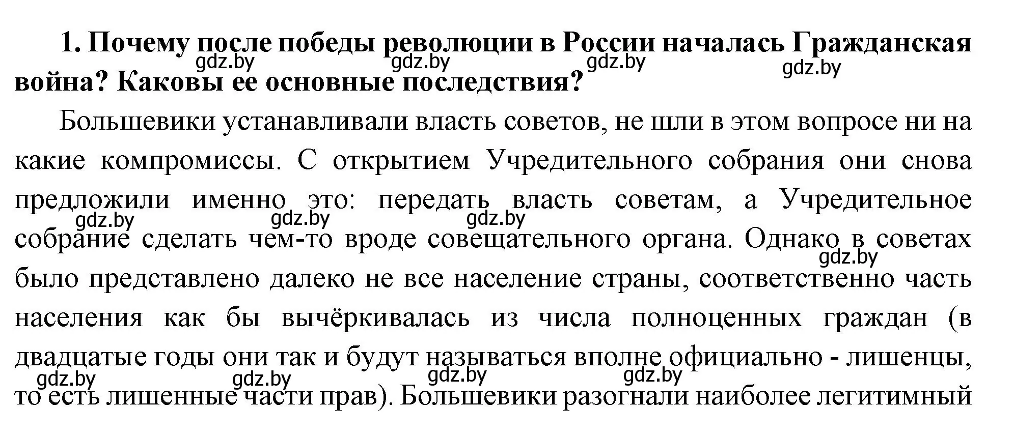 Решение номер 1 (страница 118) гдз по всемирной истории 11 класс Кошелев, Кошелева, учебник