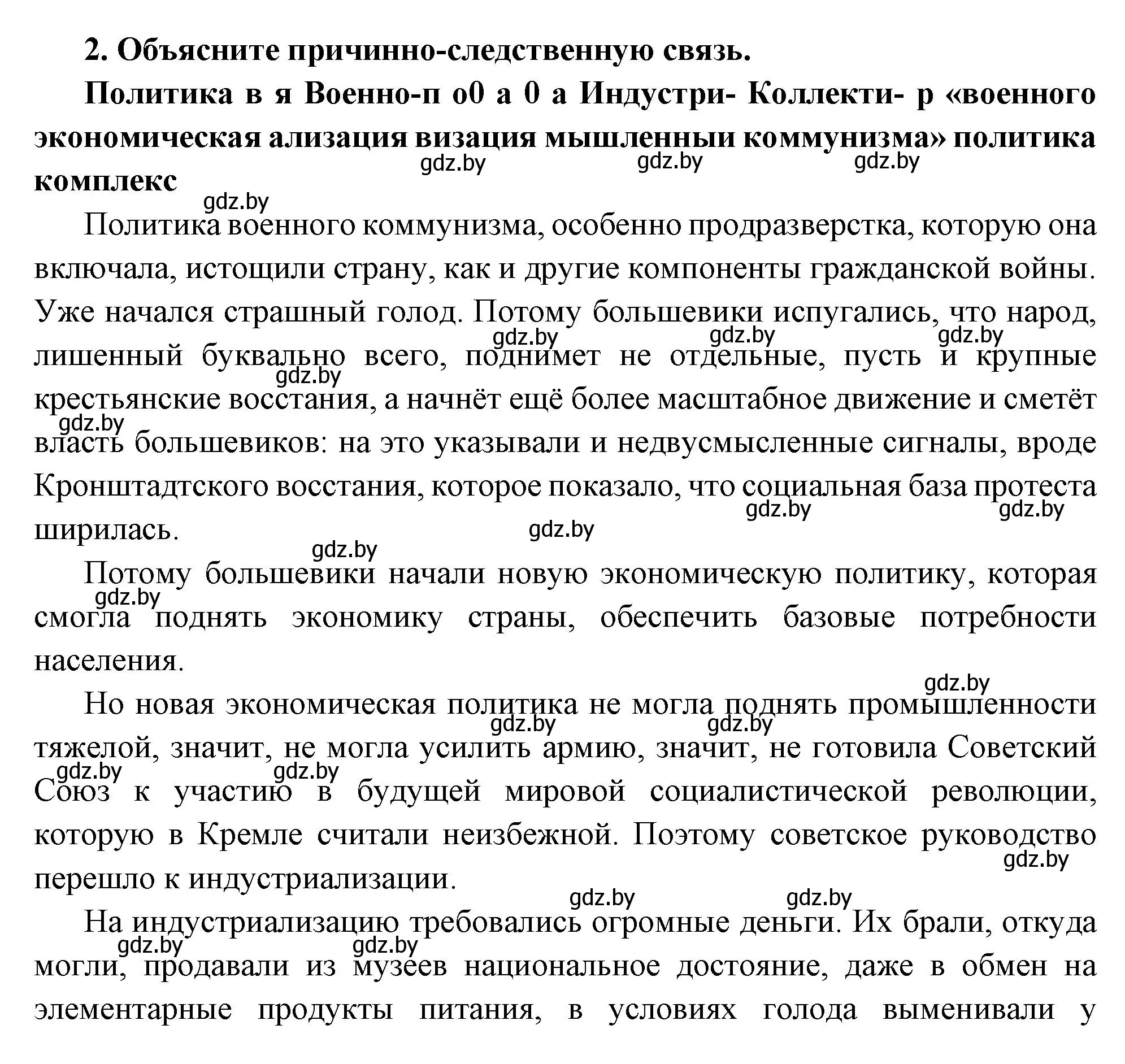 Решение номер 2 (страница 118) гдз по всемирной истории 11 класс Кошелев, Кошелева, учебник