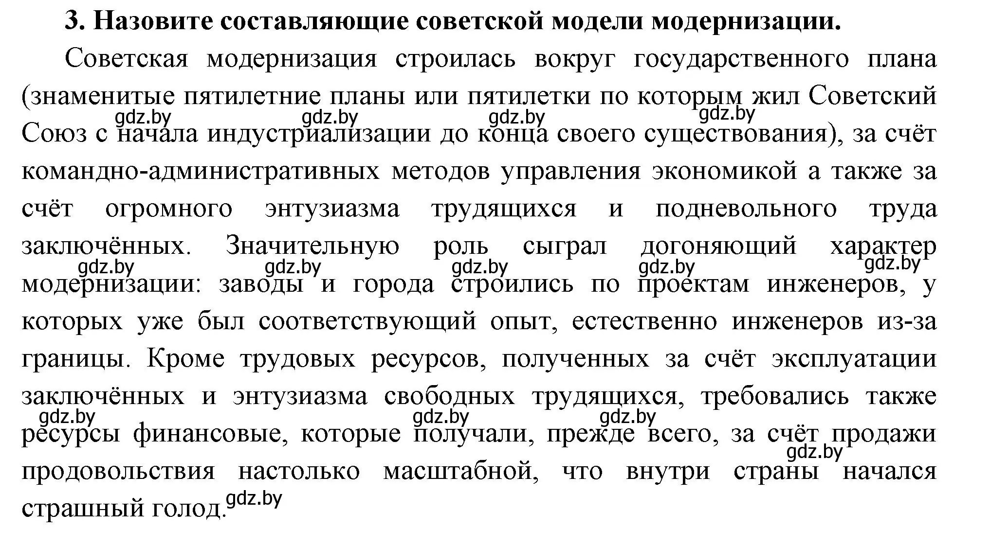 Решение номер 3 (страница 118) гдз по всемирной истории 11 класс Кошелев, Кошелева, учебник