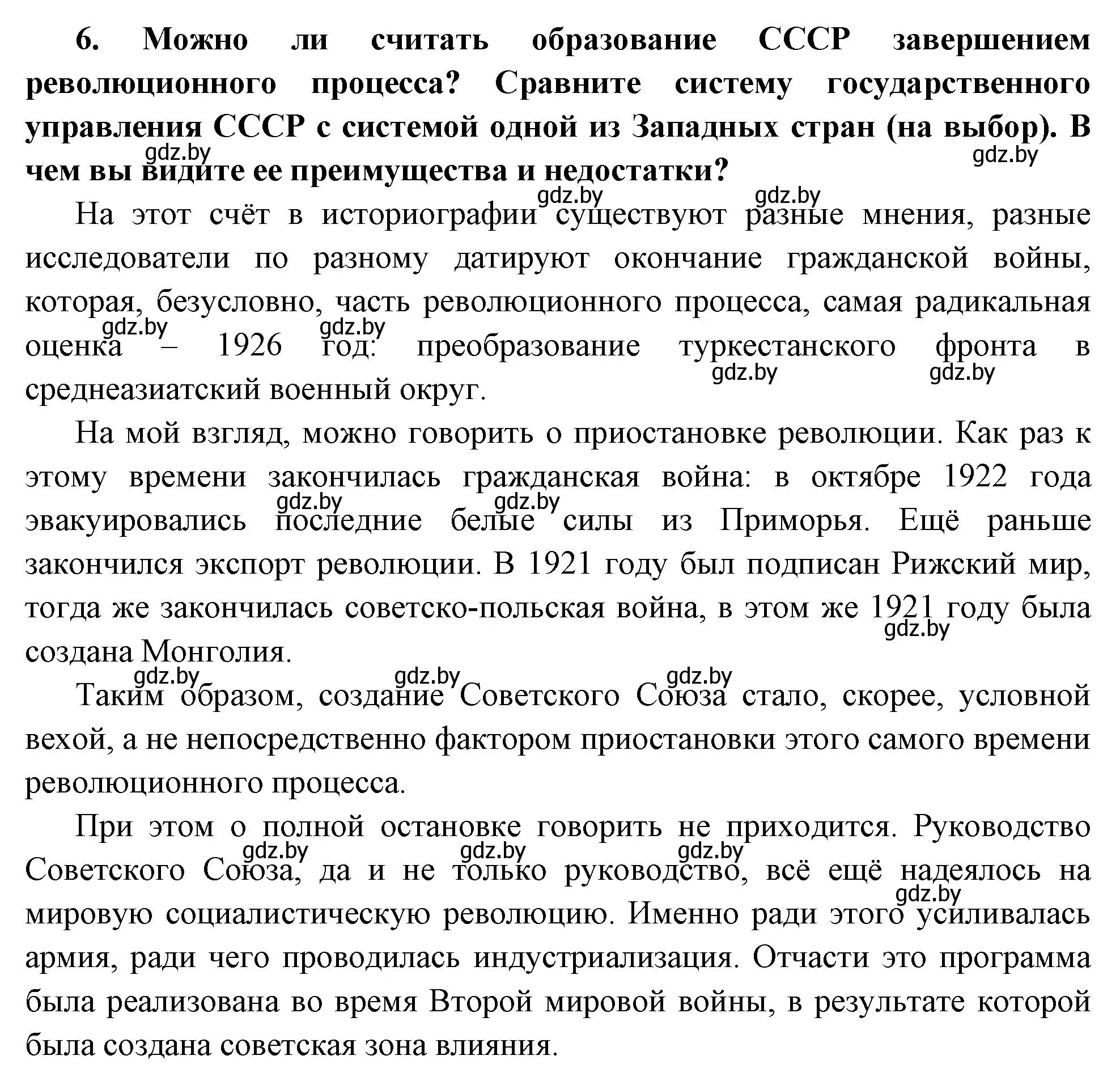 Решение номер 6 (страница 118) гдз по всемирной истории 11 класс Кошелев, Кошелева, учебник