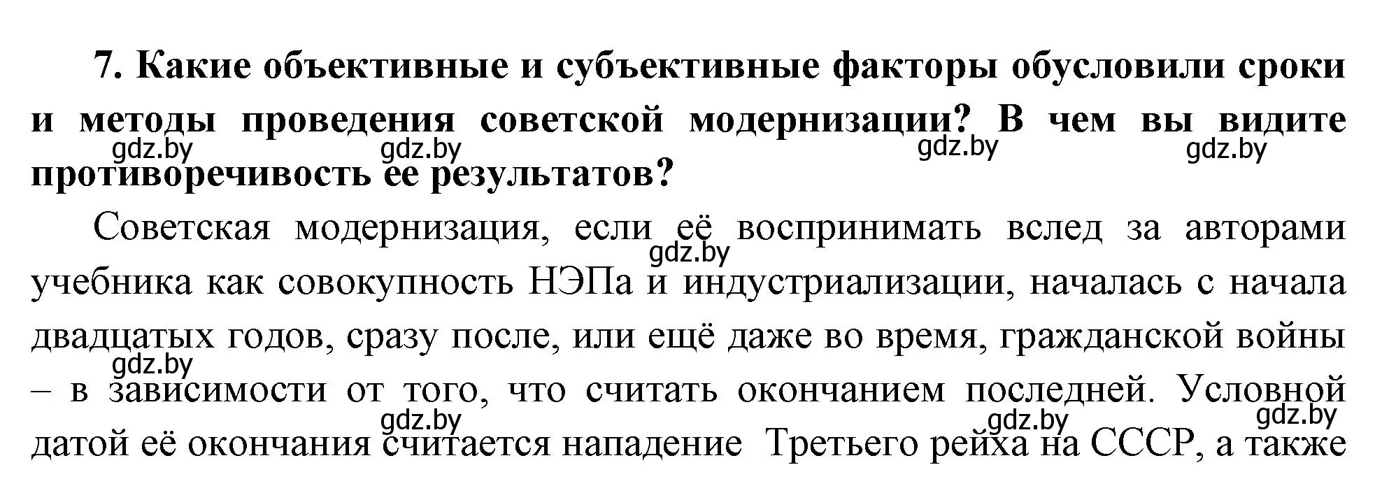 Решение номер 7 (страница 118) гдз по всемирной истории 11 класс Кошелев, Кошелева, учебник